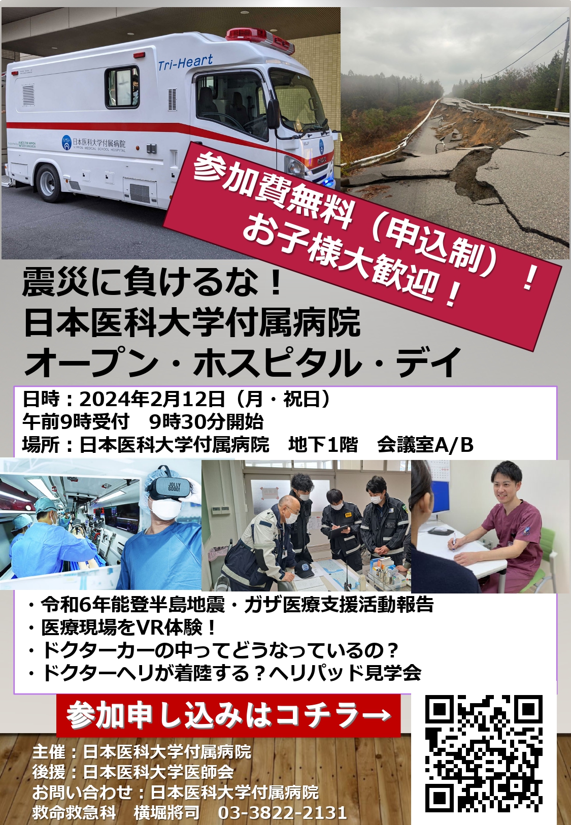 日本医科大学付属病院　オープンホスピタルデイ　V2_page-0001