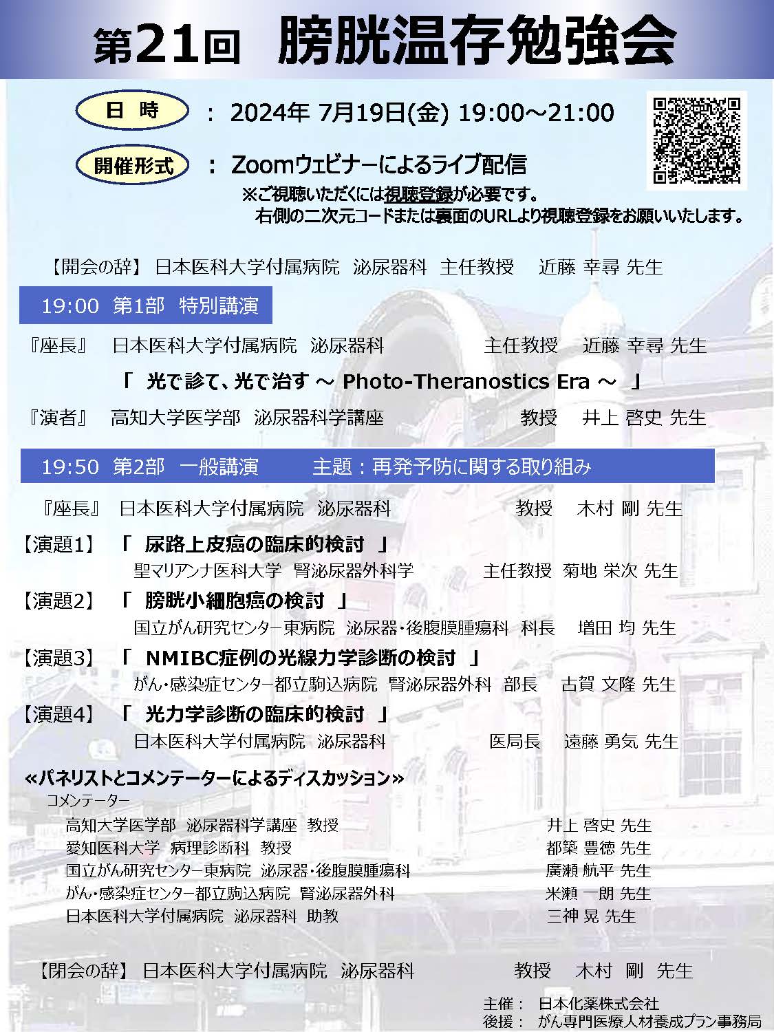 【参加者用プログラム】第21回膀胱温存勉強会