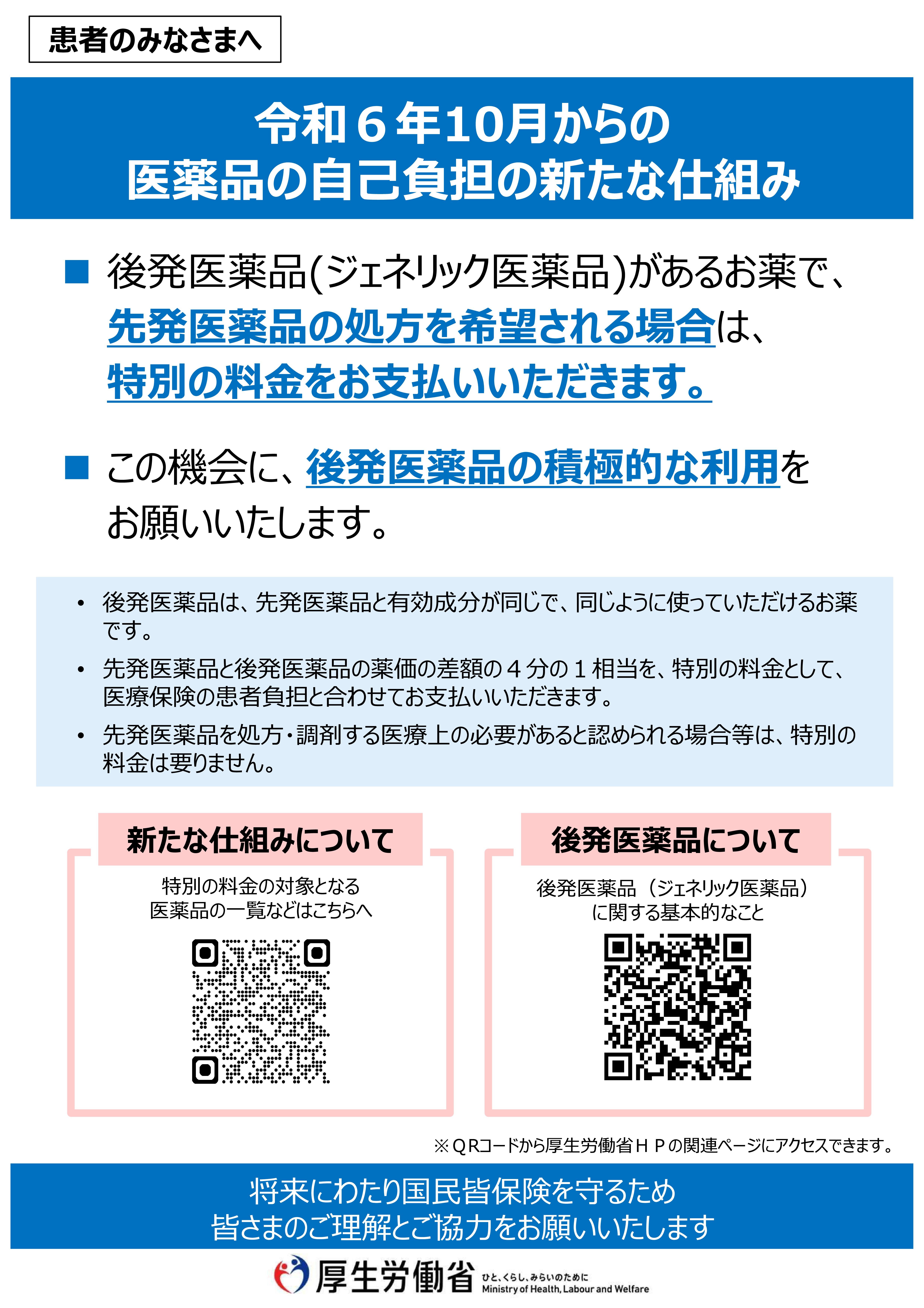 長期収載品患者向けパンフレット (3)-01