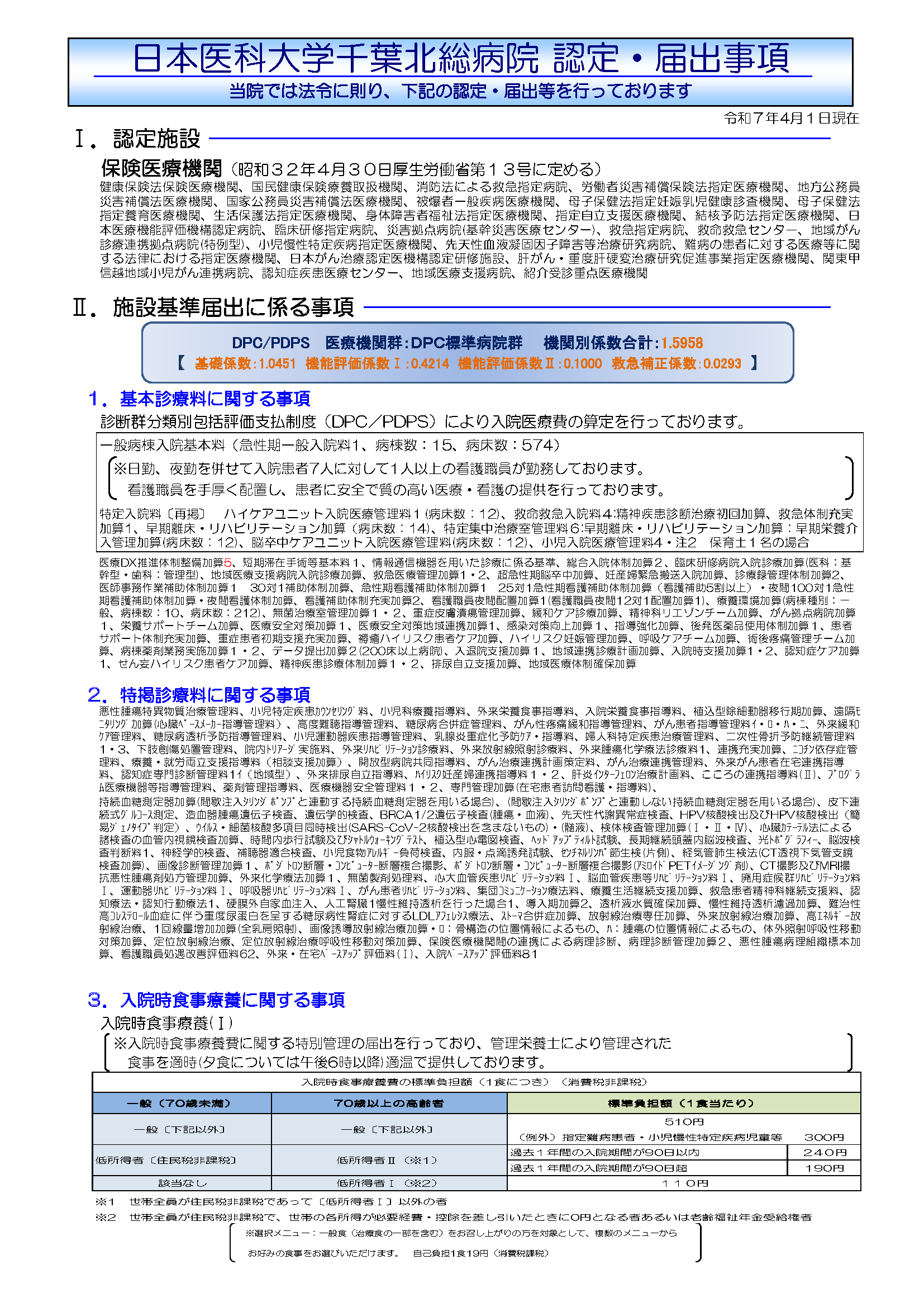 黒施設基準(令和7年4月1日現在)_ページ_1
