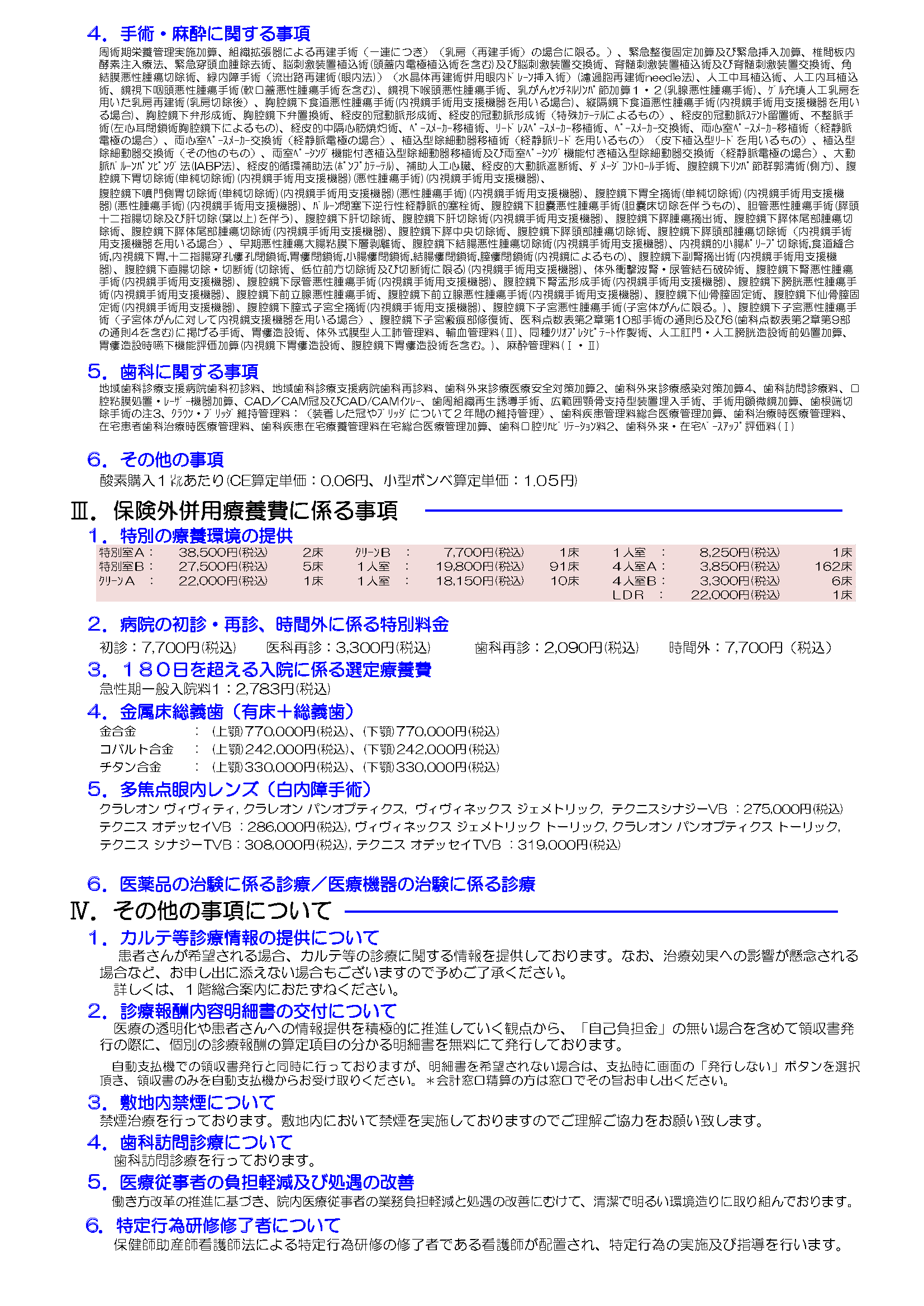 黒施設基準(令和7年4月1日現在)_ページ_2