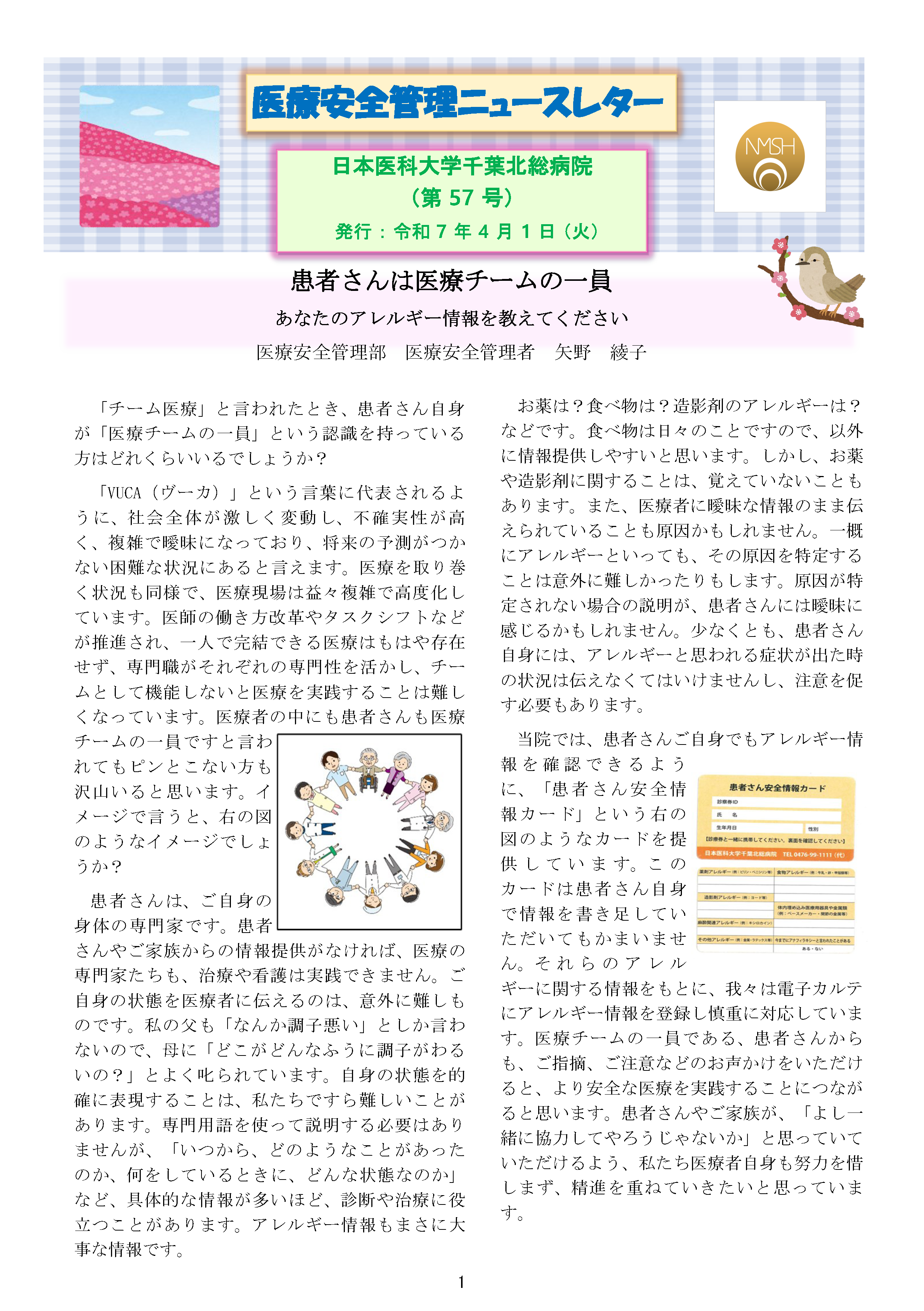 ★医療安全管理ニュースレター第57号_ページ_1