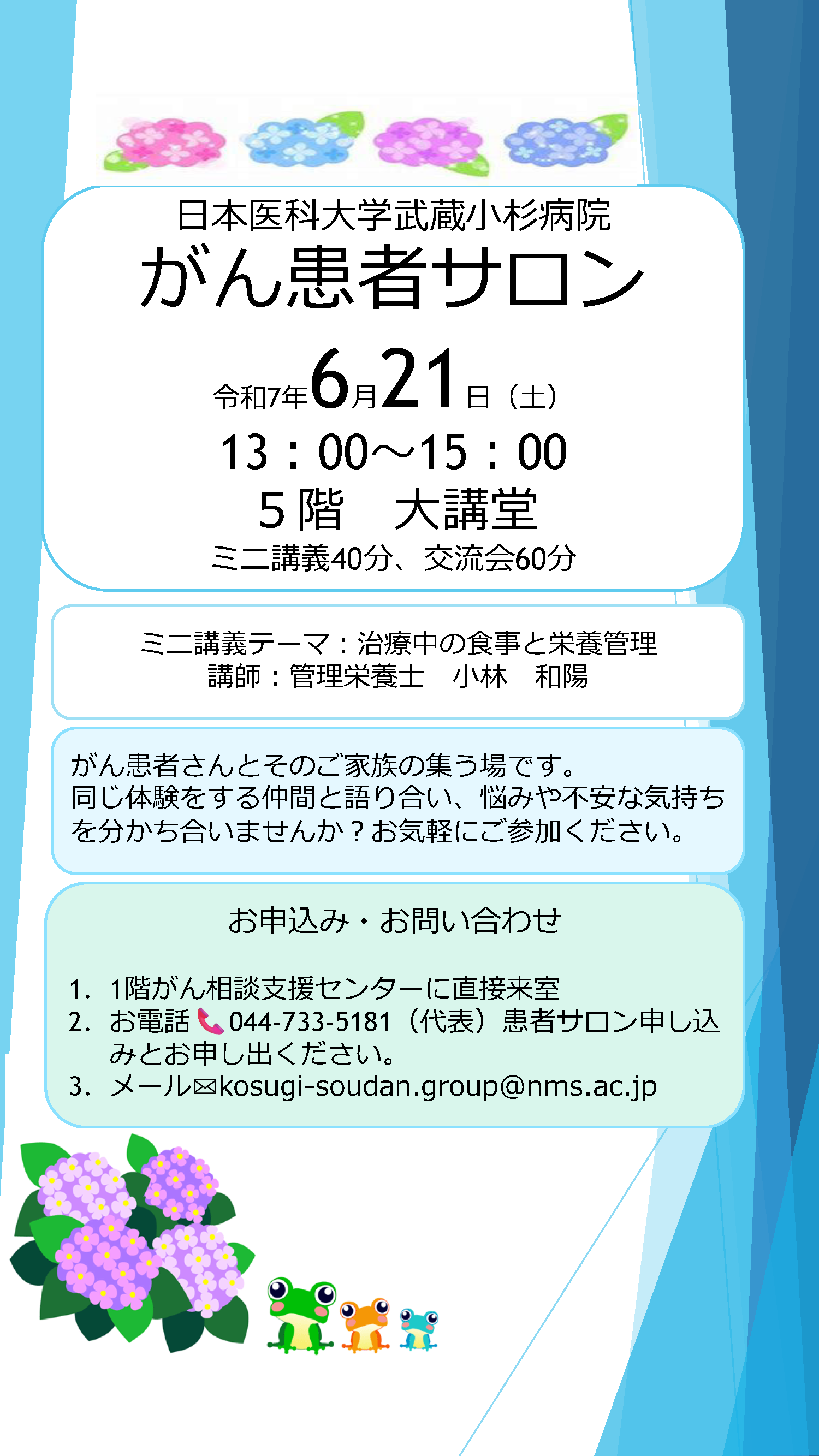 患者サロン2025年6月