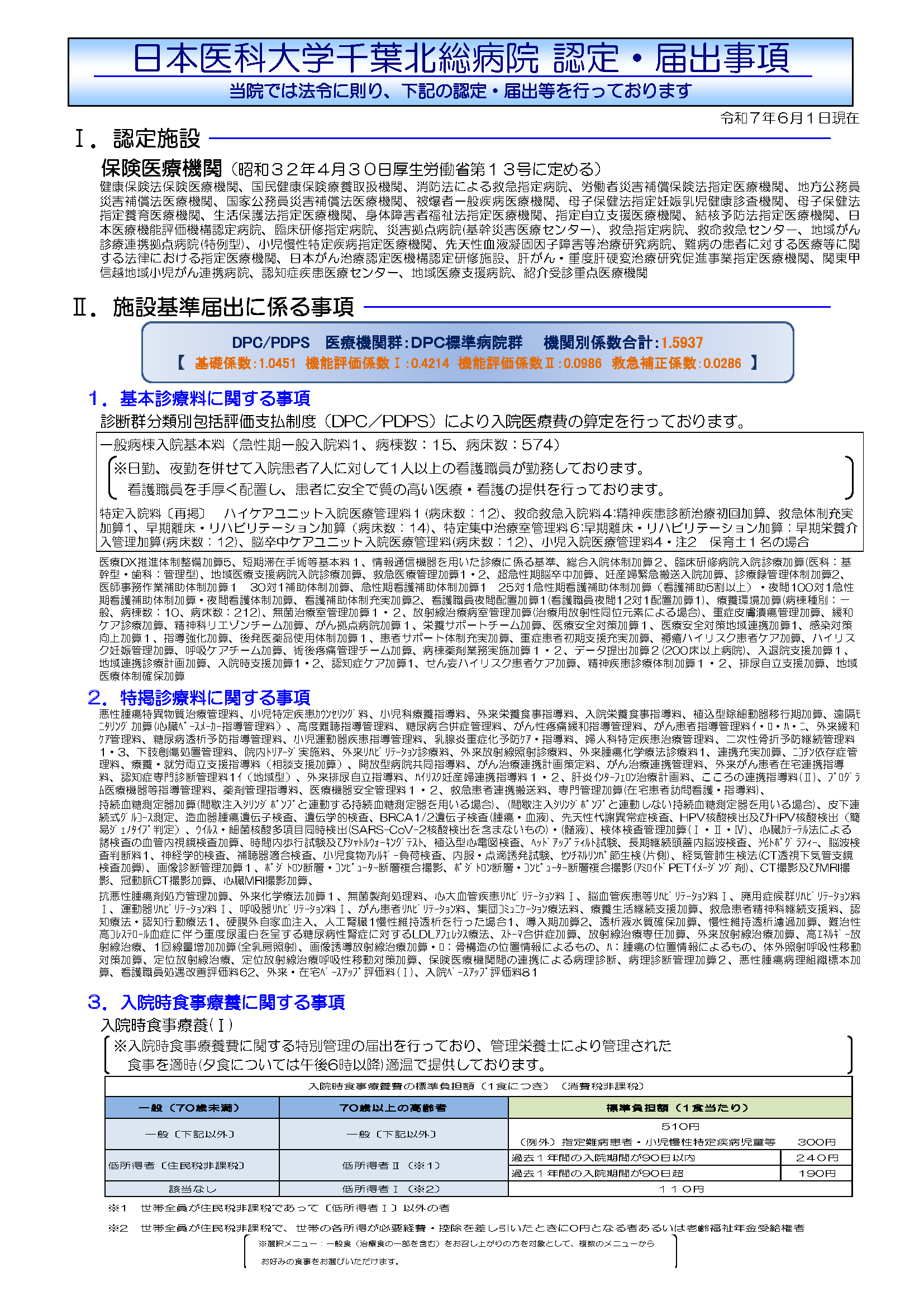 黒施設基準(令和7年6月1日現在)_ページ_1