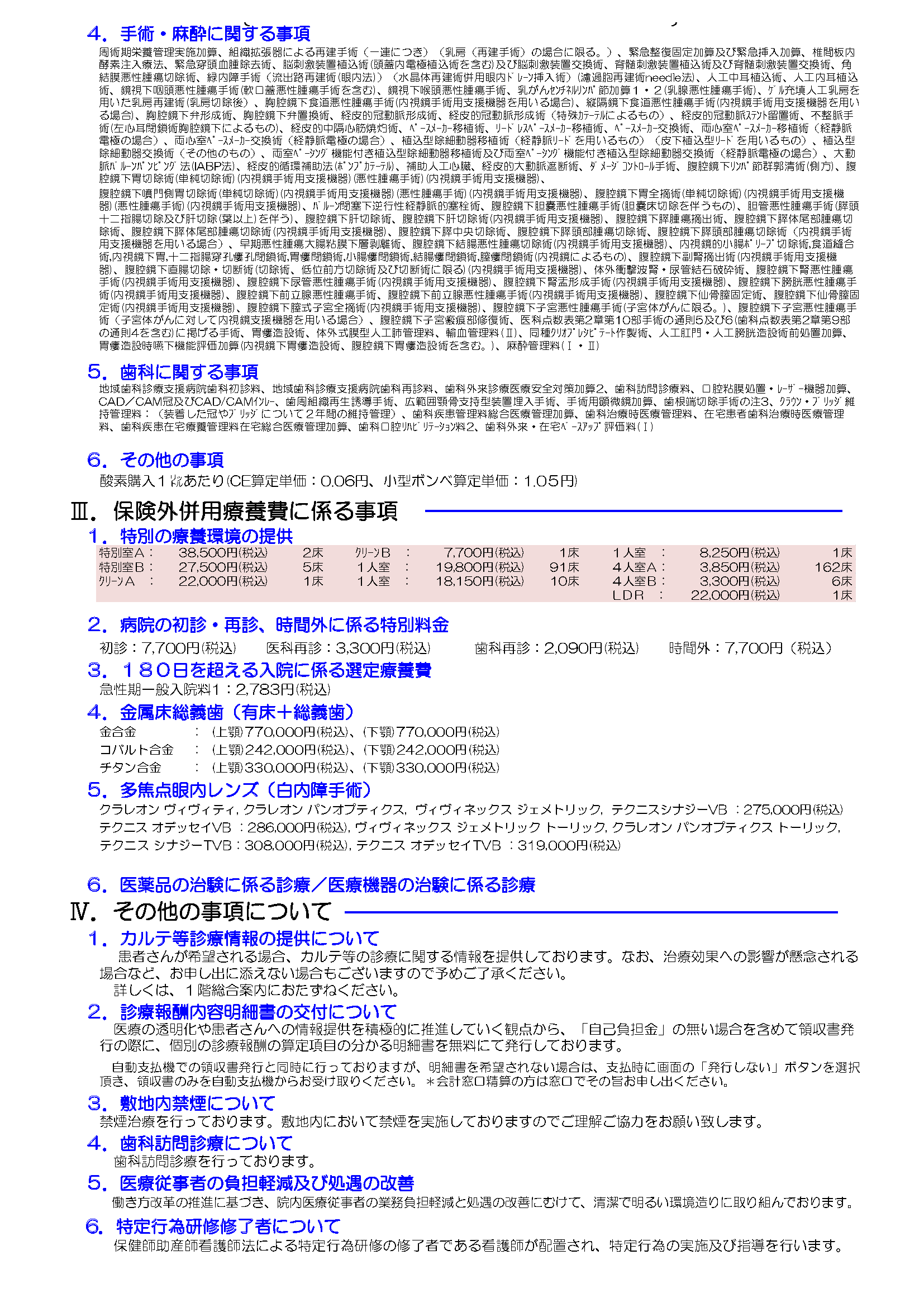 黒施設基準(令和7年6月1日現在)_ページ_2