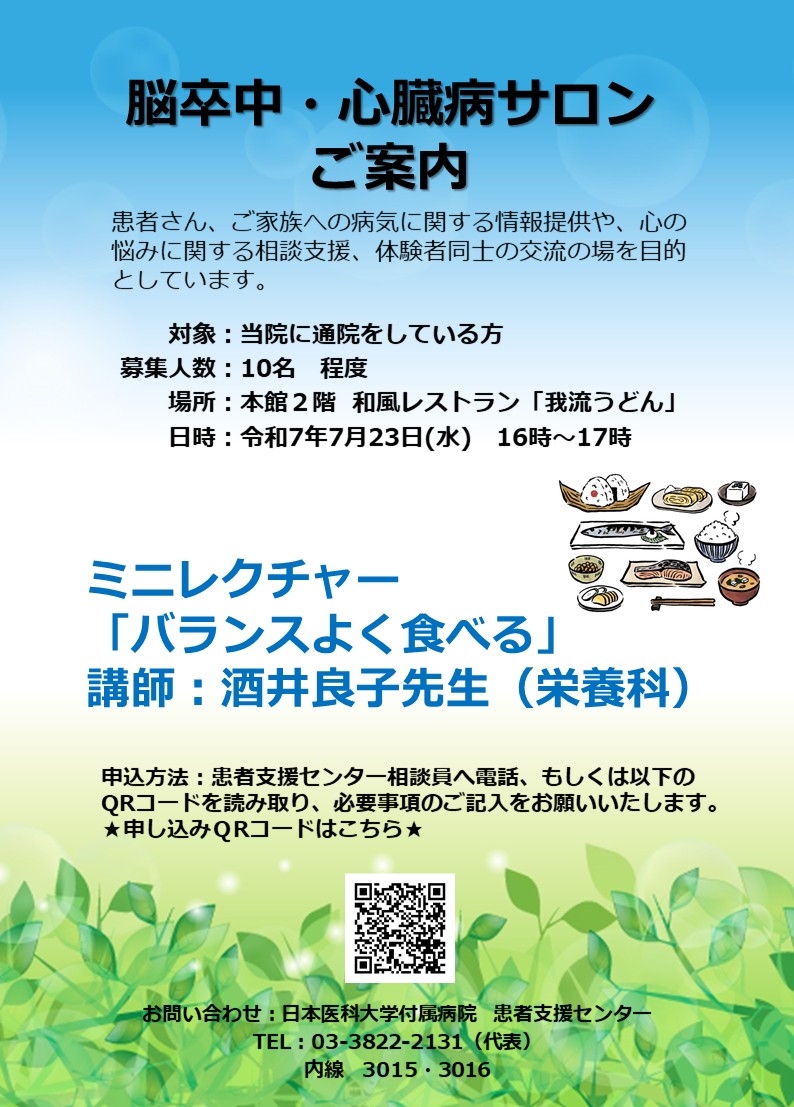 令和7年度 脳卒中・心臓病サロン