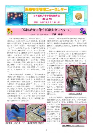 ★医療安全管理ニュースレター第58号_ページ_1