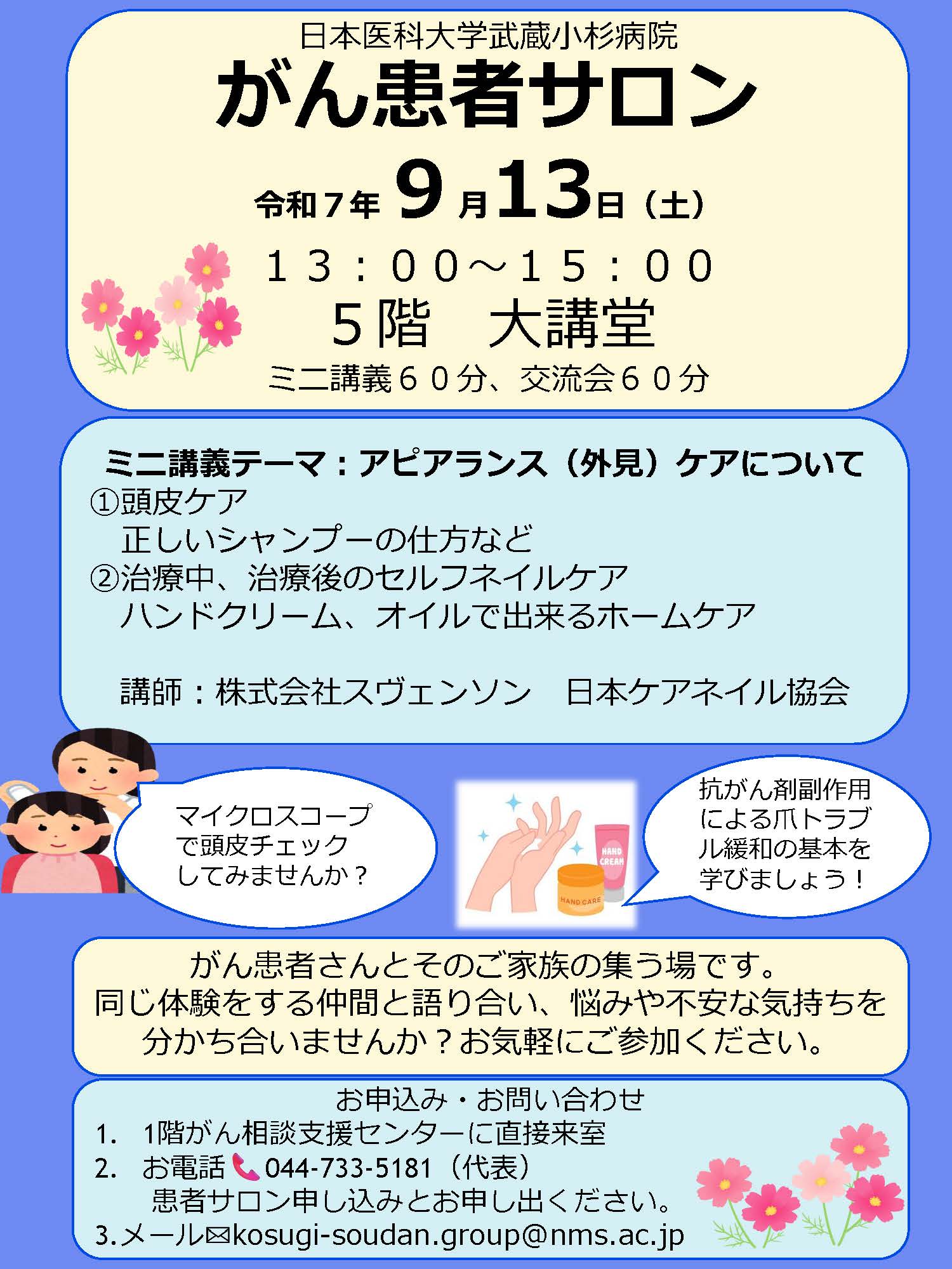 2025.9.13患者サロン