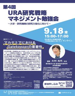 4th_URA_Management