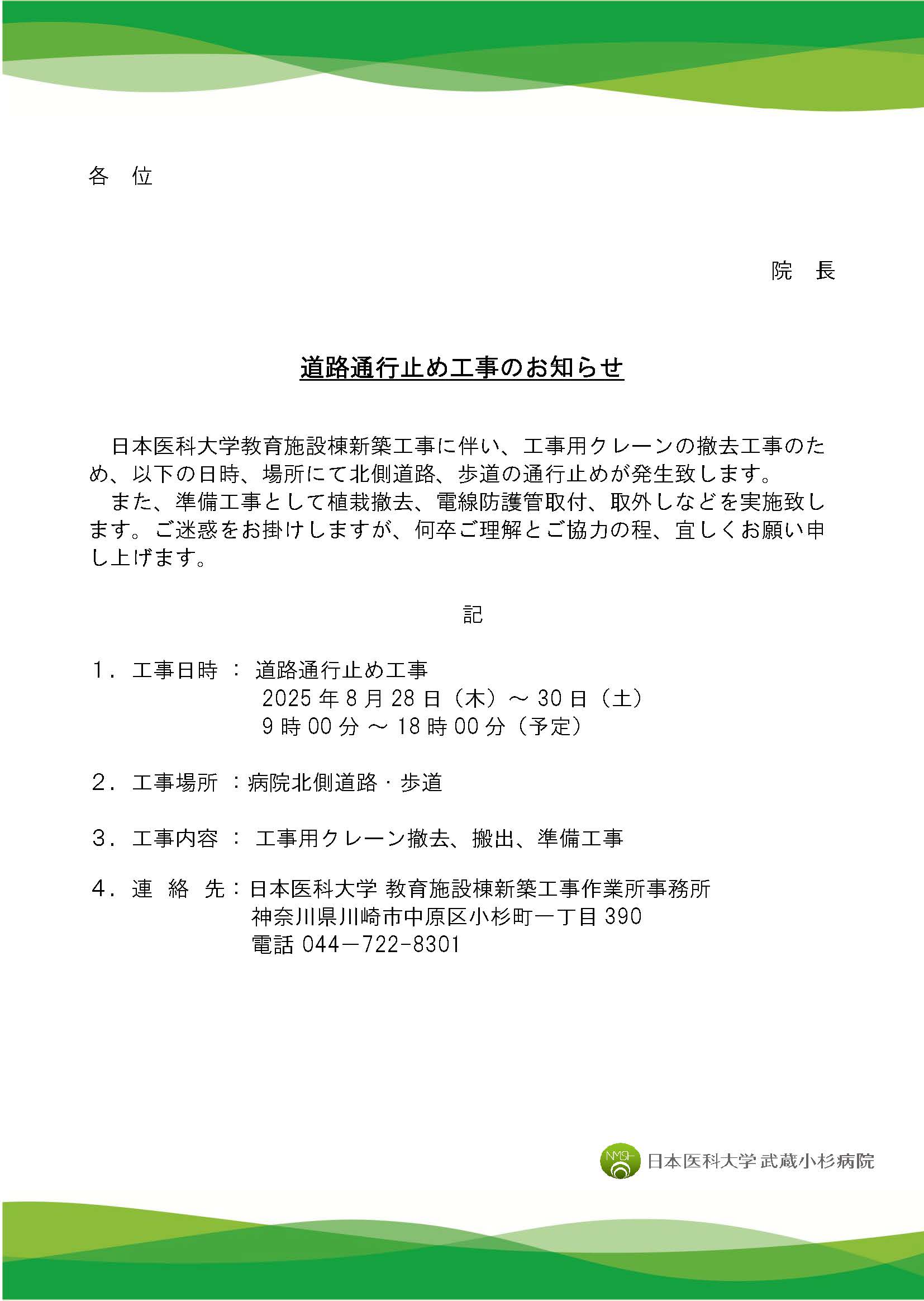 道路通行止め工事のお知らせ_1