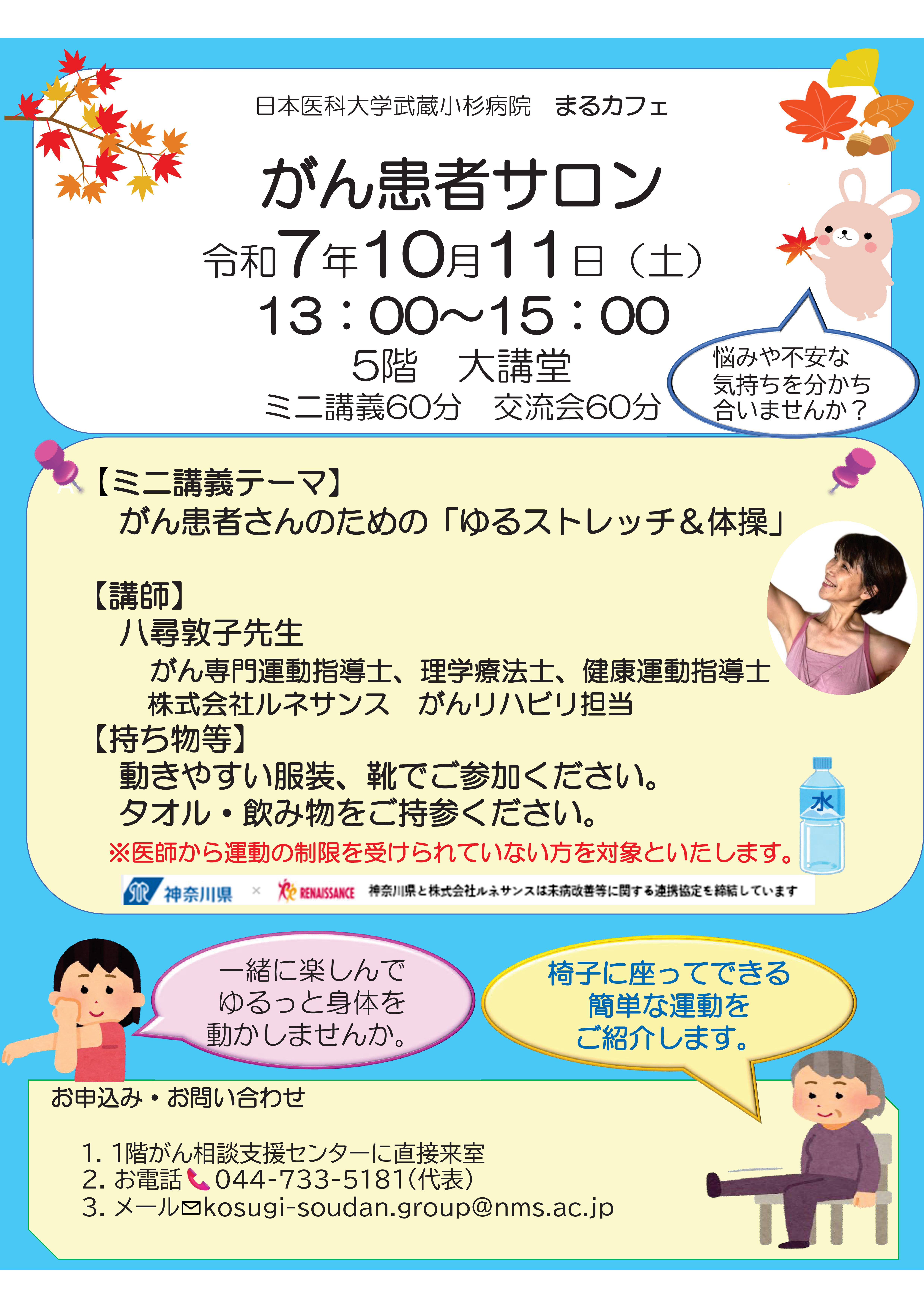 JPEG【完成版】2025.10.11患者サロン