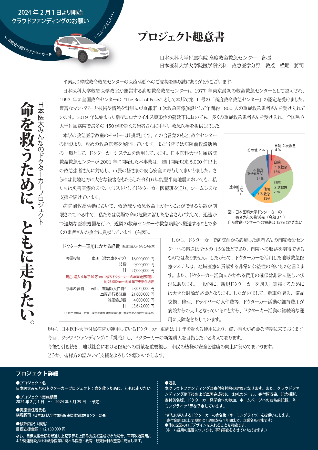 みんなのドクターカーPJ_最終版_page-0002