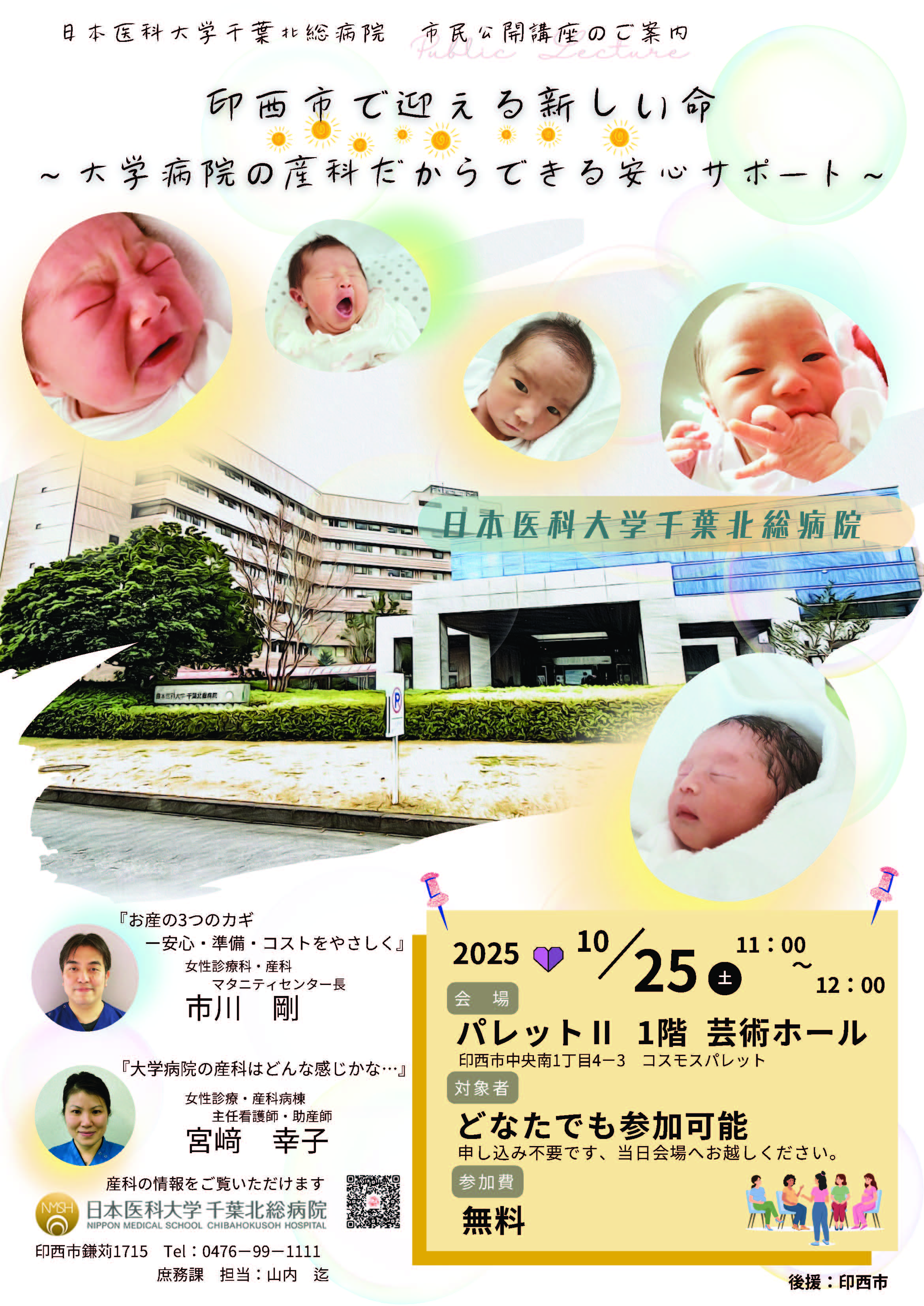 市民公開講座 2025.10