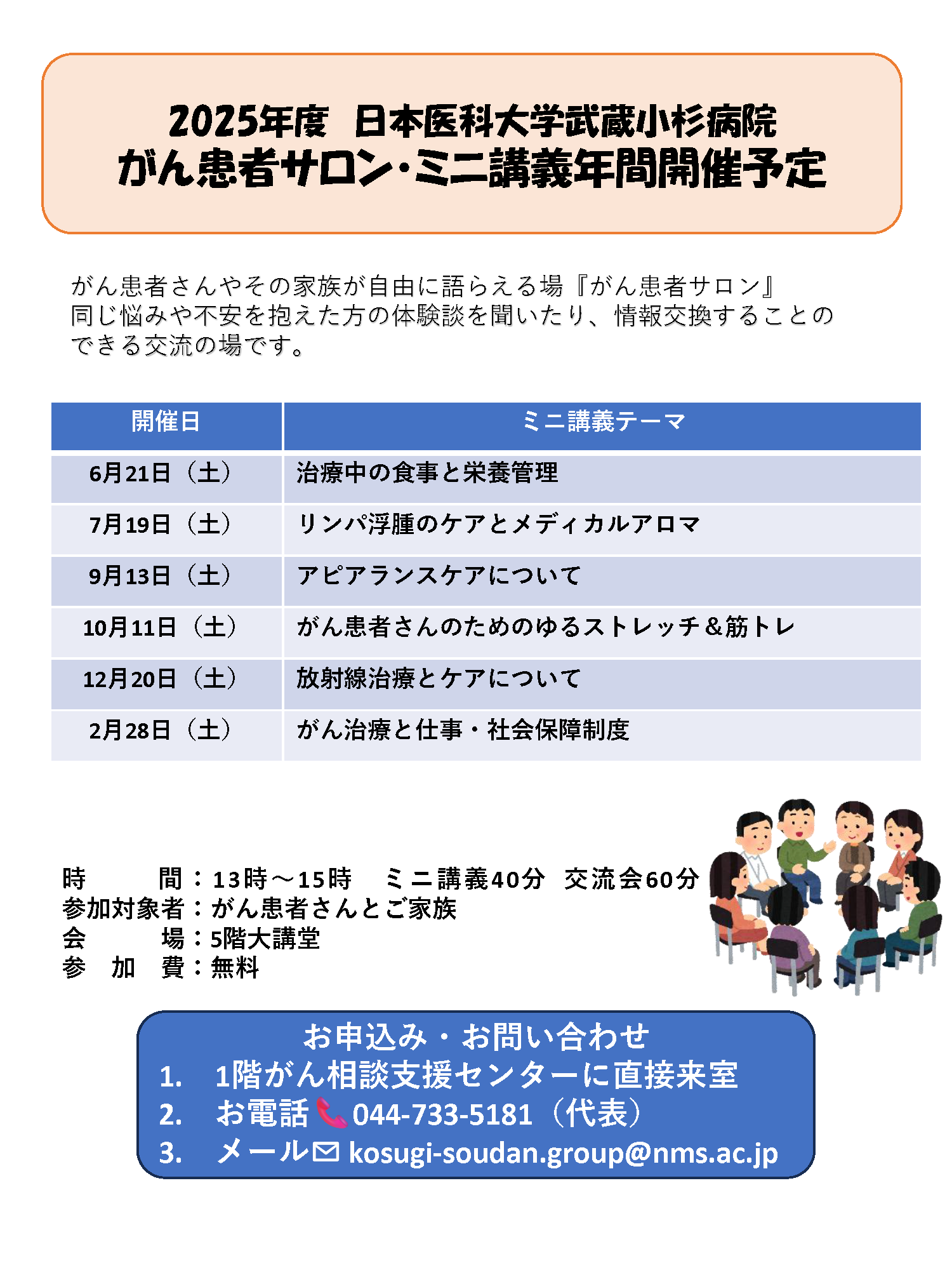 2025年度がん患者サロンポスター