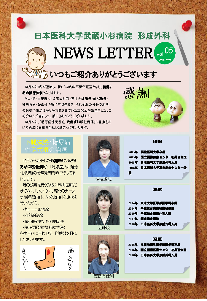 新任紹介、足潰瘍 新任紹介、足潰瘍