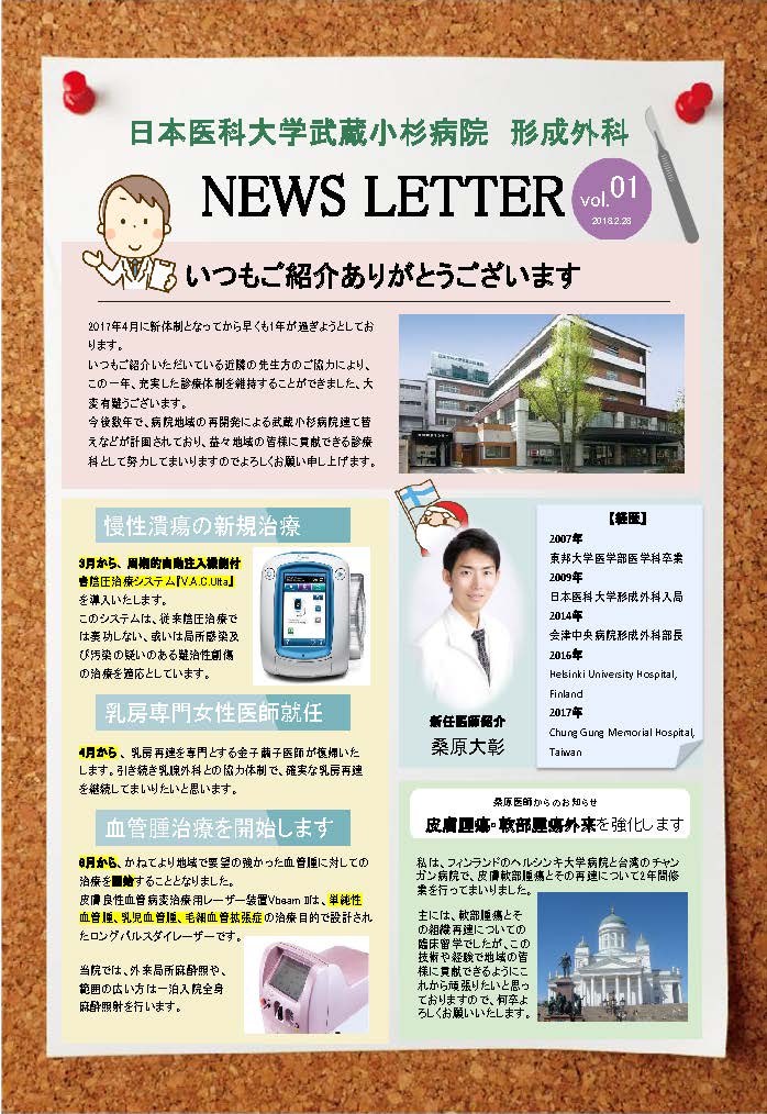 慢性潰瘍、乳房再建、新任医師 慢性潰瘍、乳房再建、新任医師