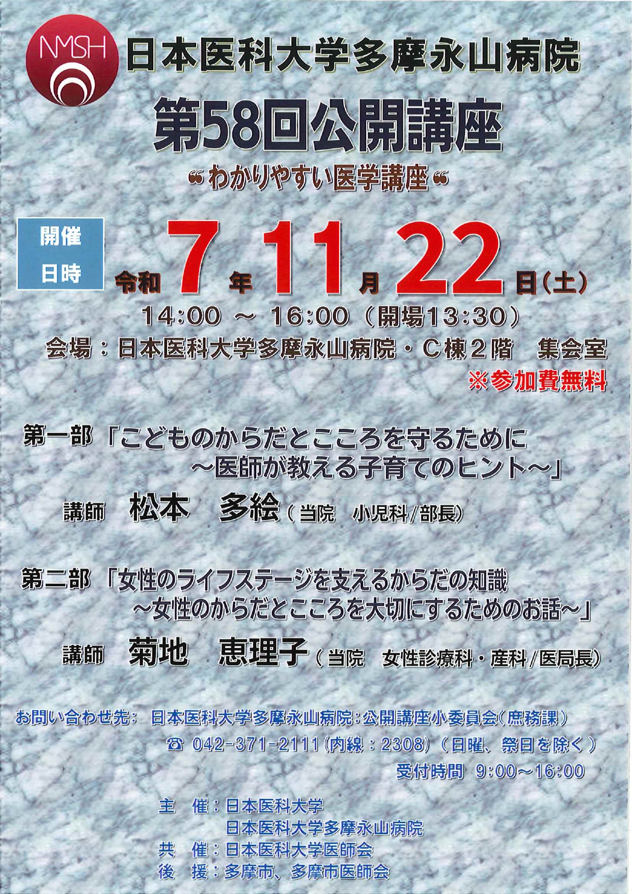 第58回公開講座_page-0001