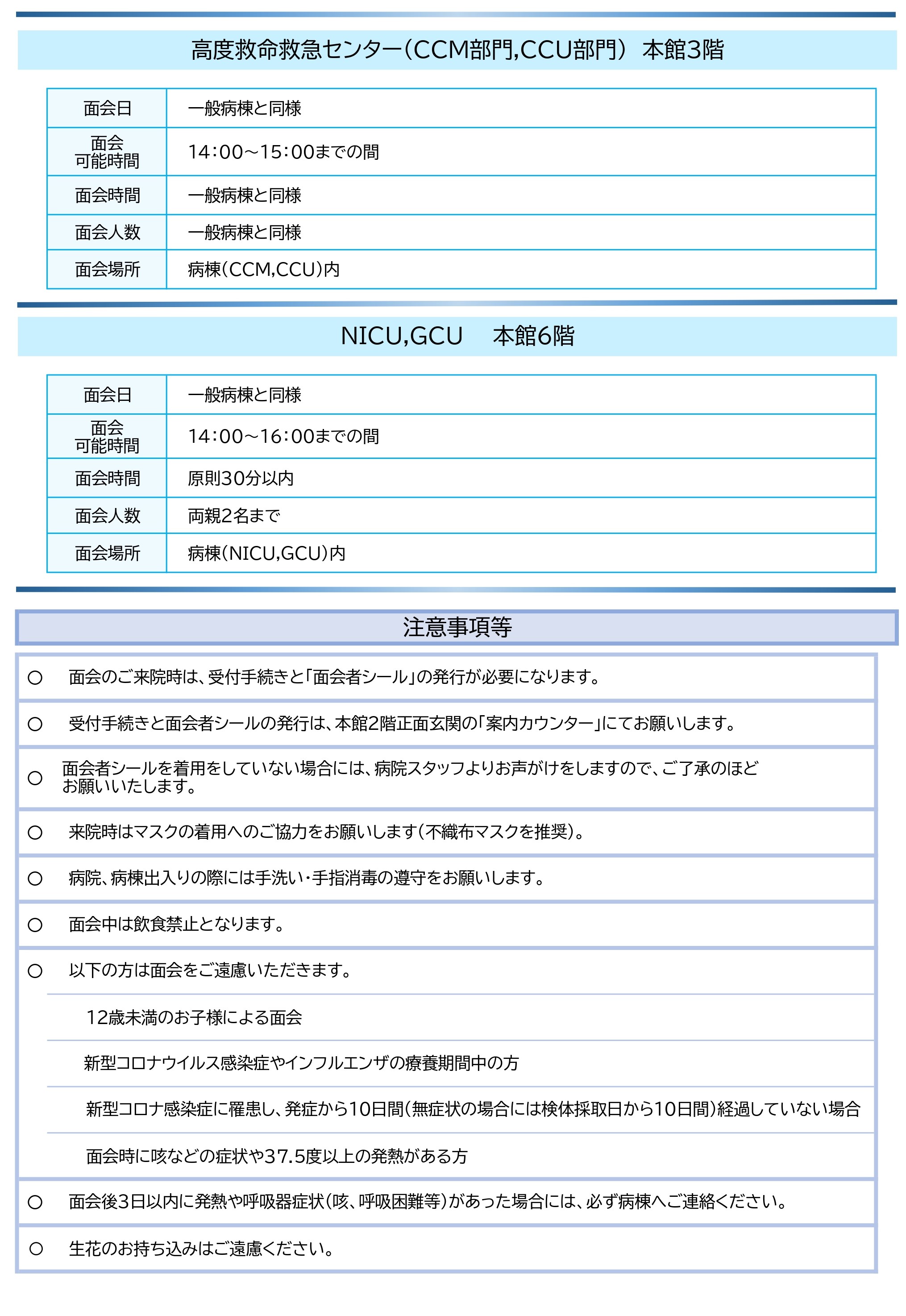 ⑦面会のご案内（表）患者支援センター配布物　2024.3.4_page-0002