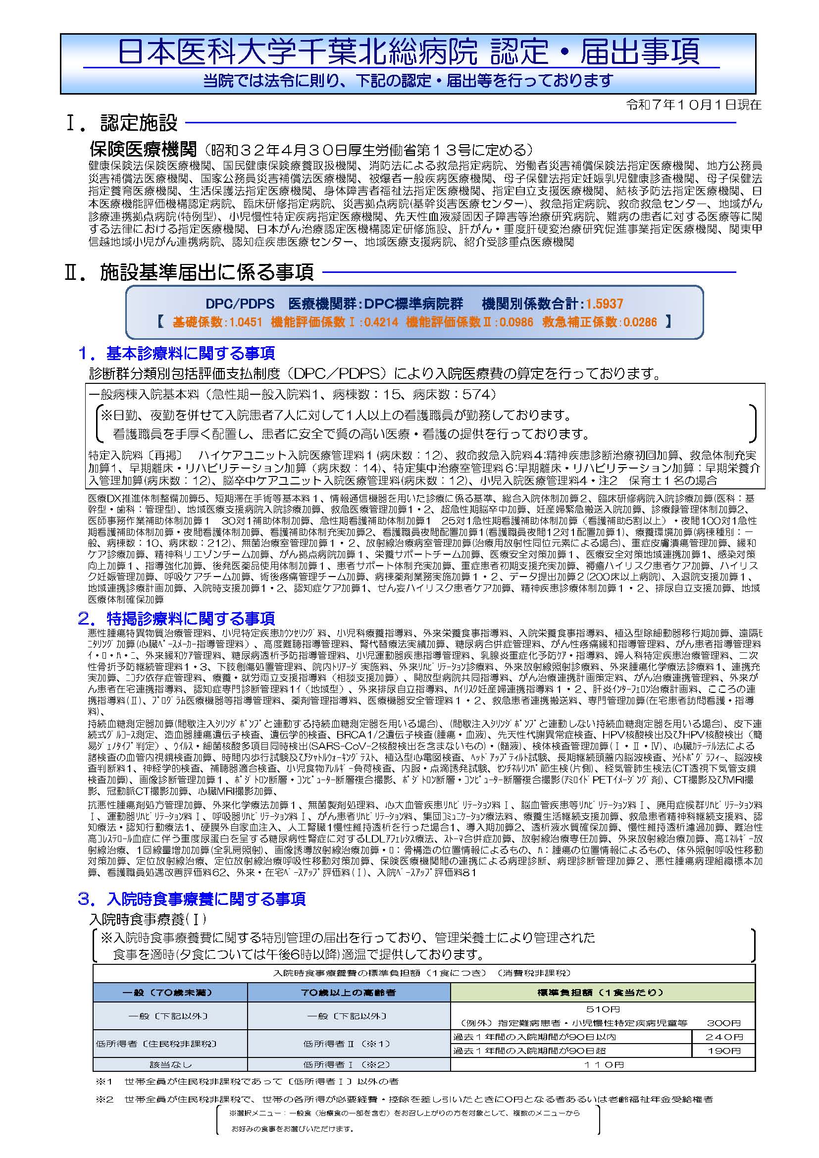 施設基準(令和7年10月1日現在)黒_ページ_1 施設基準(令和7年10月1日現在)黒_ページ_1