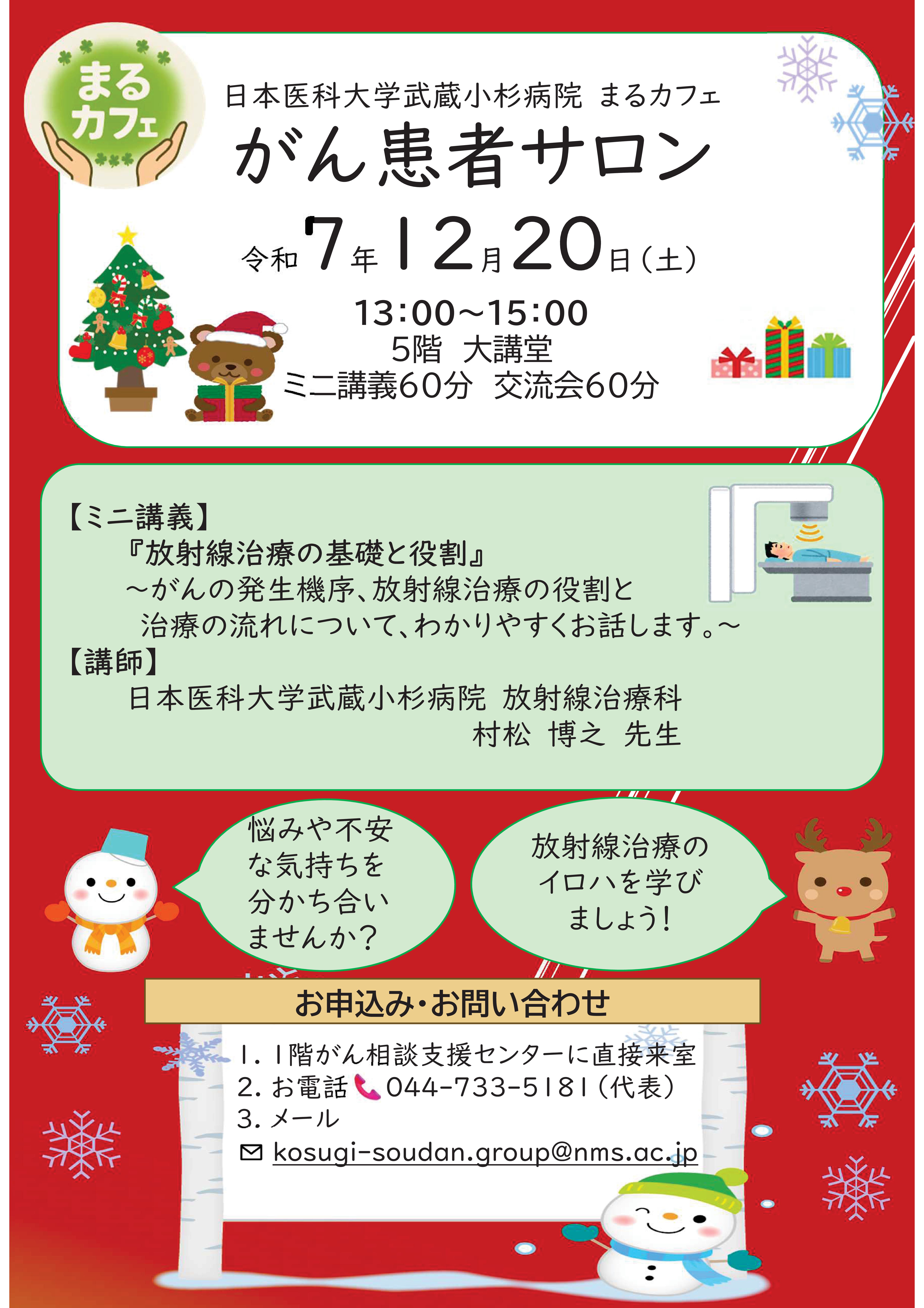 2025.12.20患者サロン 2025.12.20患者サロン