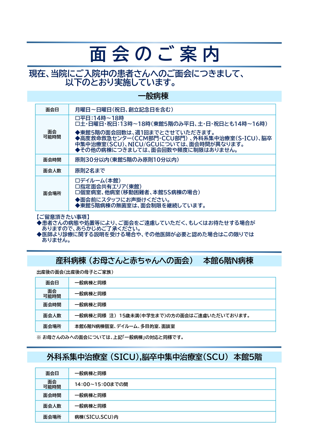 (4)HP掲載文書　「面会のご案内」掲載用（2025.10)_page-0001