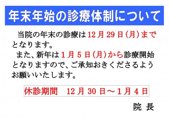 年末年始2025_page-0001