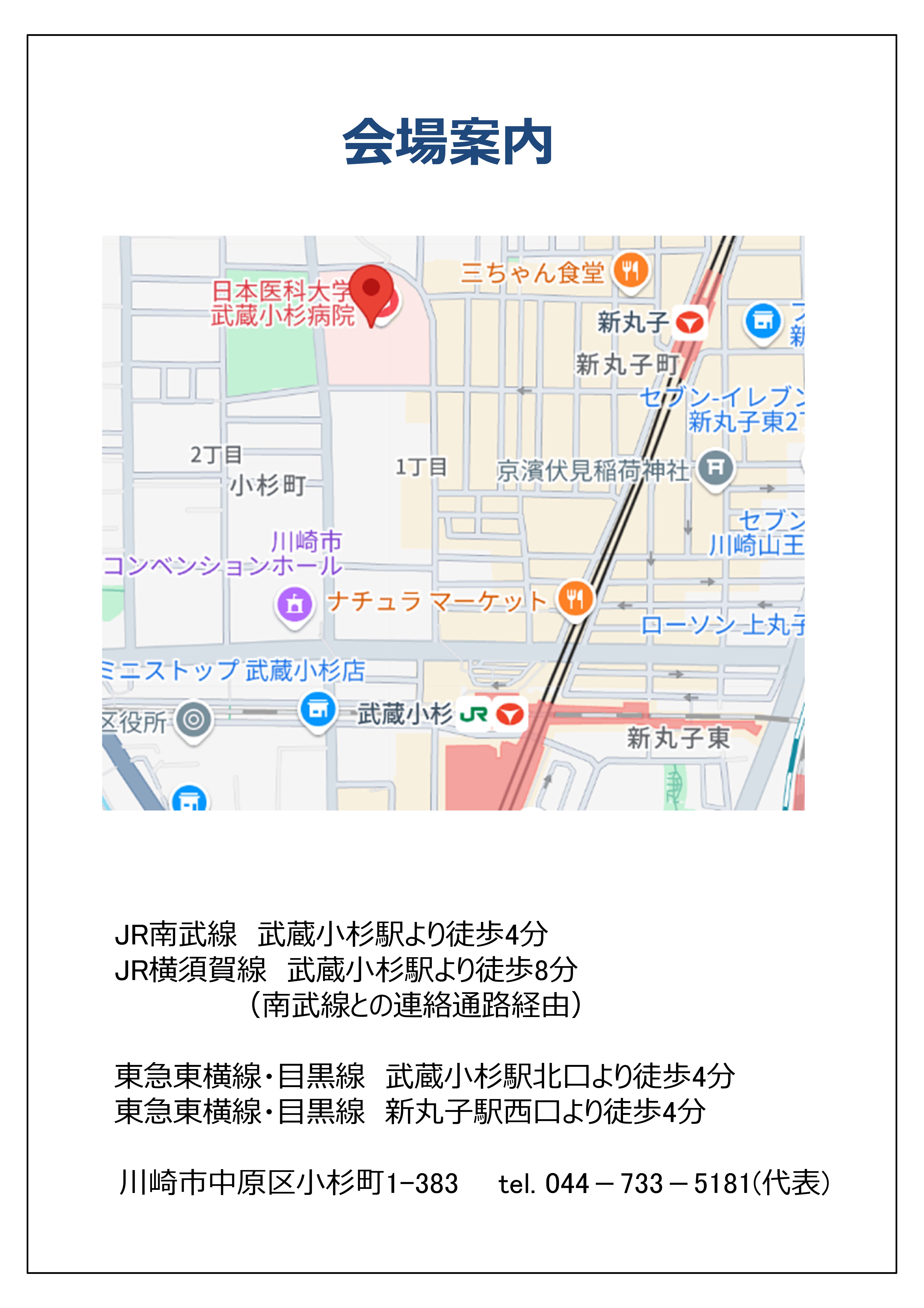 【会場案内】キャンサーボード勉強会