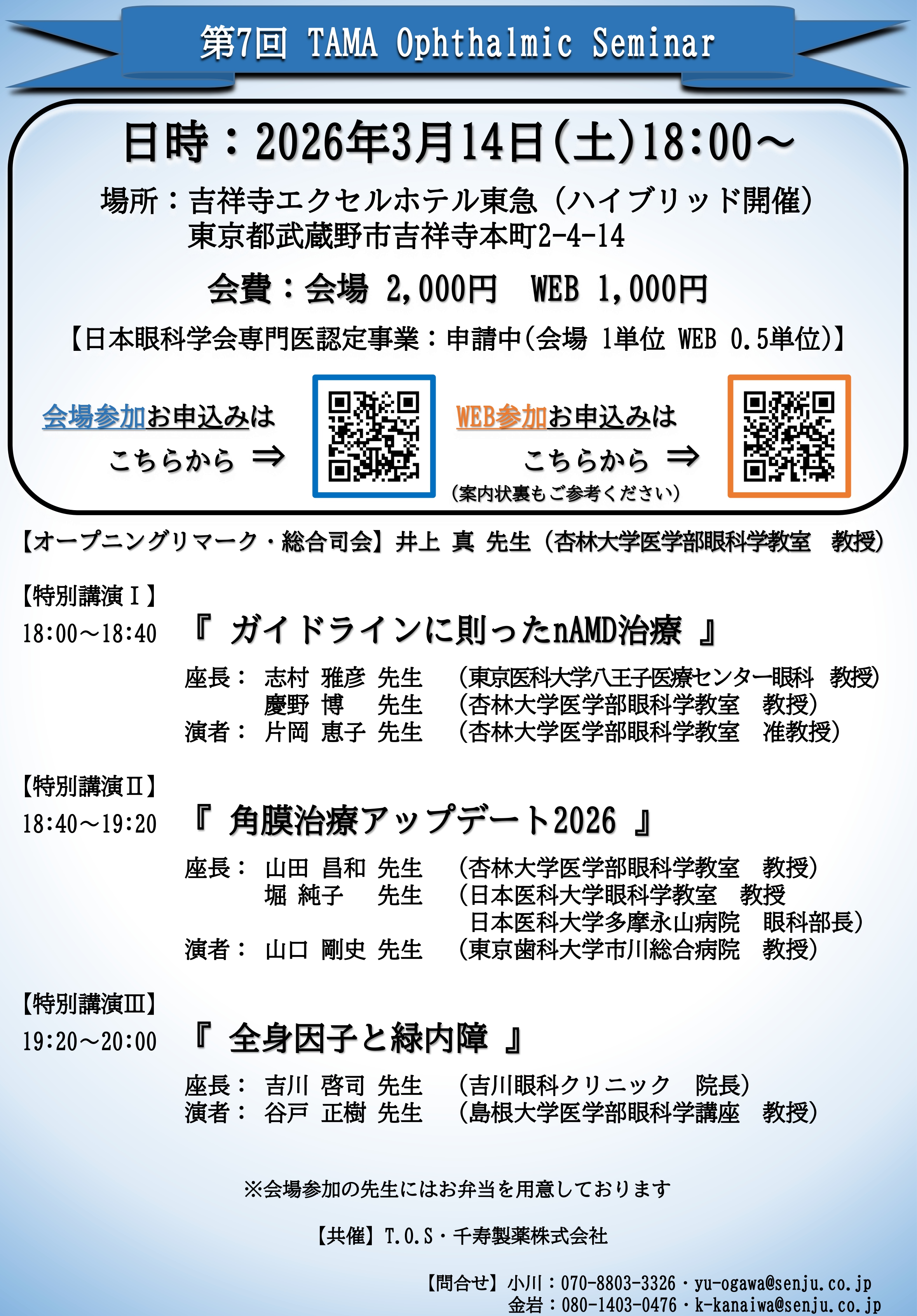 第7回TOS案内状_page-0001 第7回TOS案内状_page-0001