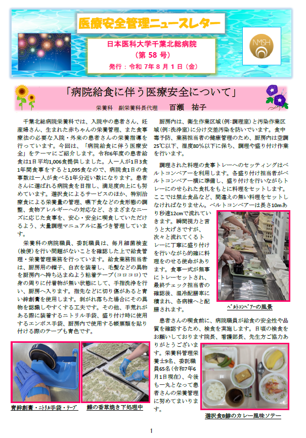 ニュースレター表紙　５８号