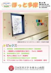 ★広報誌（第14号）_page-0001