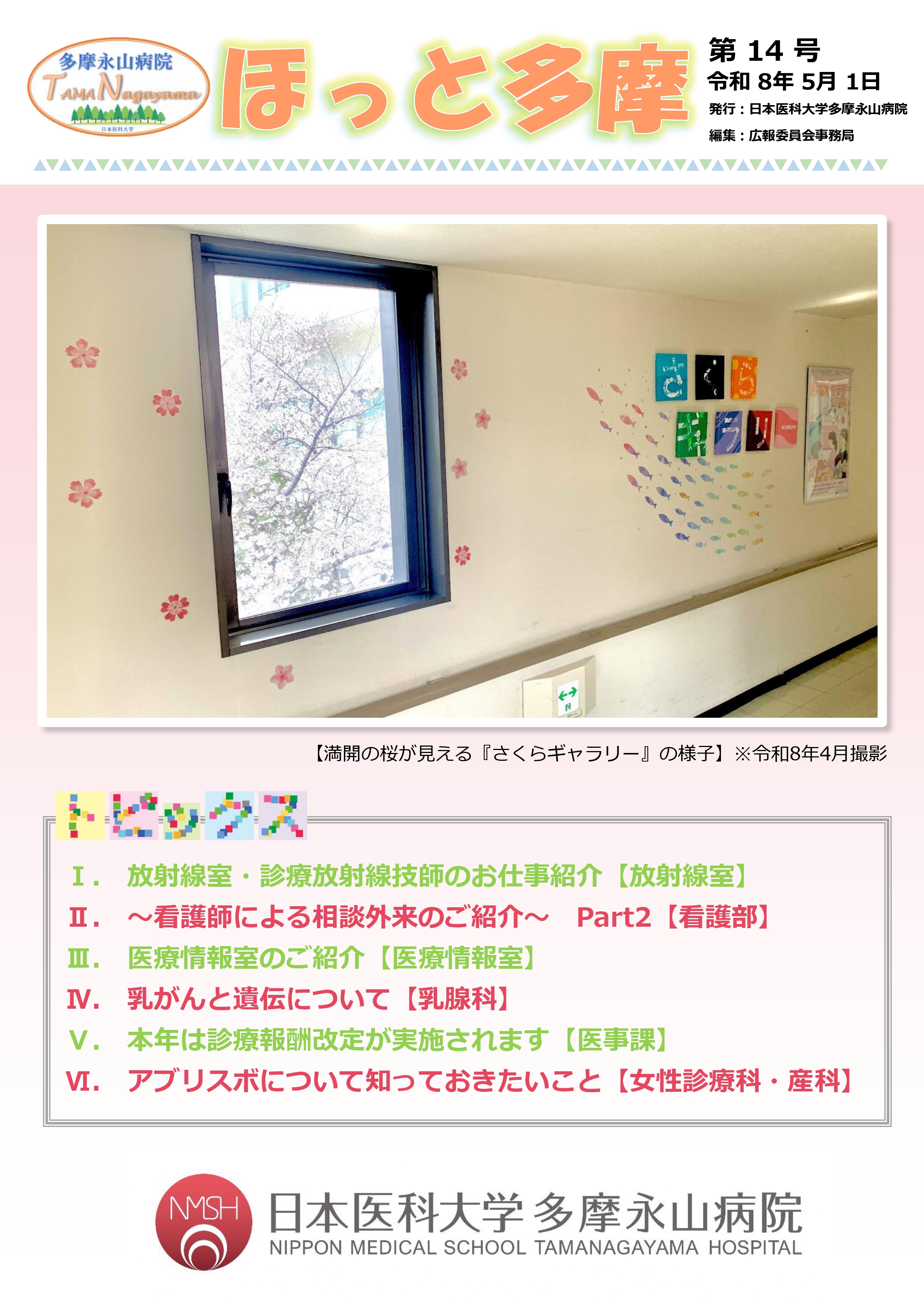 ★広報誌（第14号）_page-0001