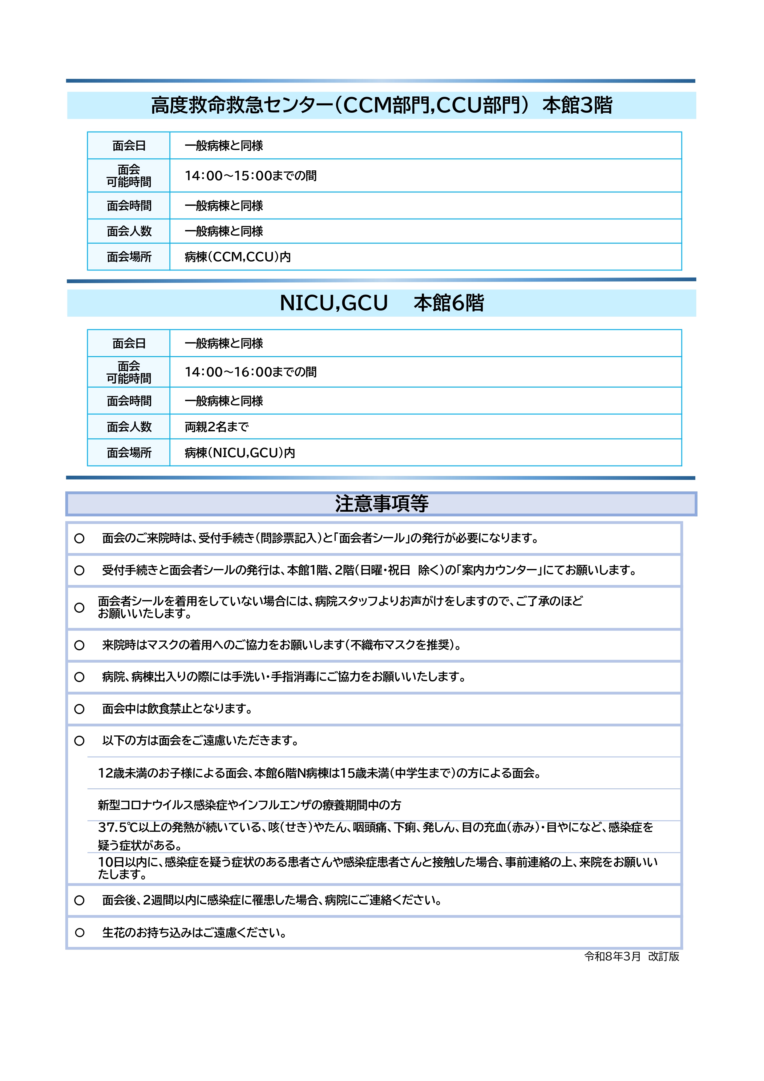 (4)HP掲載文書　「面会のご案内」