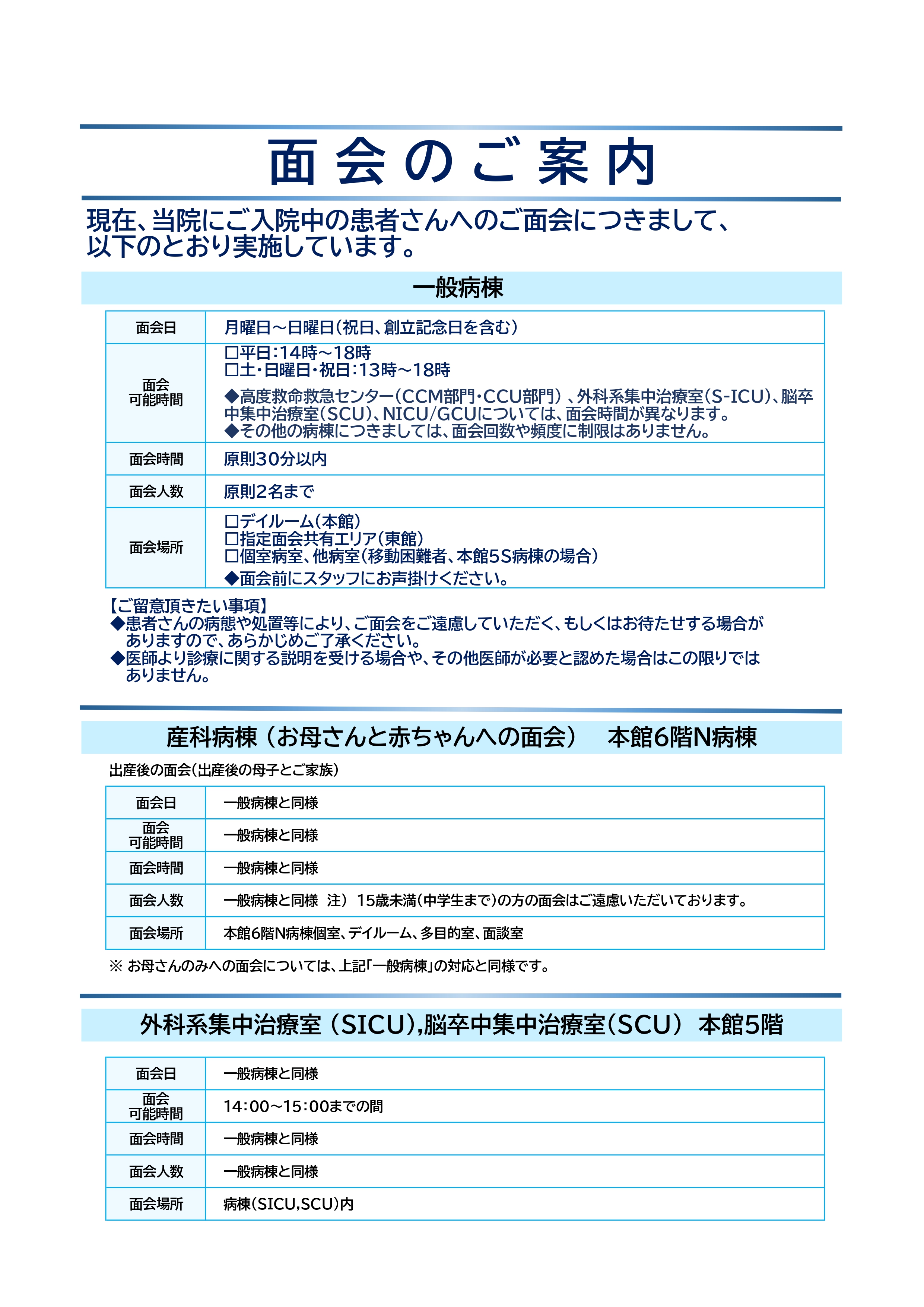 (4)HP掲載文書　「面会のご案内」