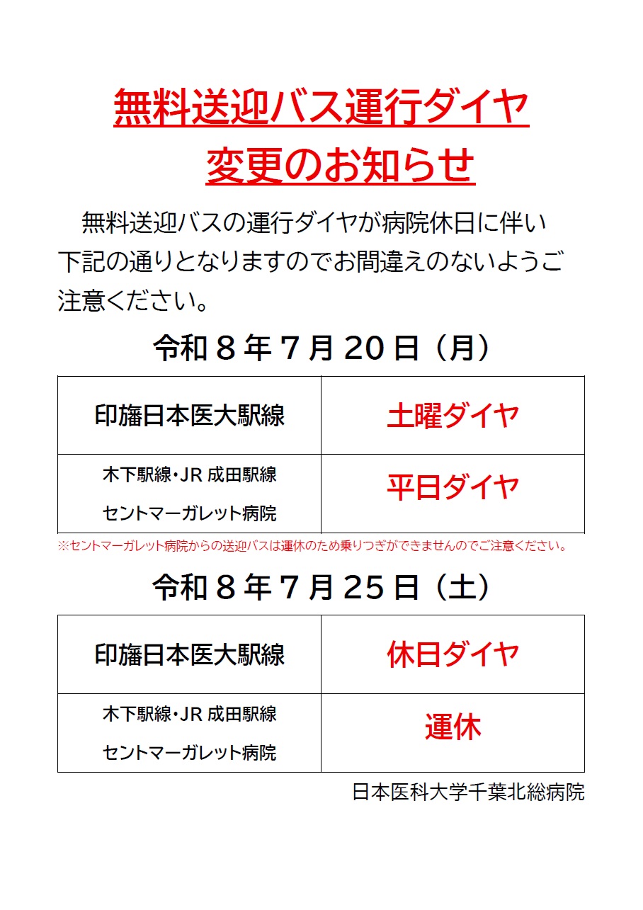 室生送迎バス運行ダイヤ変更のお知らせ