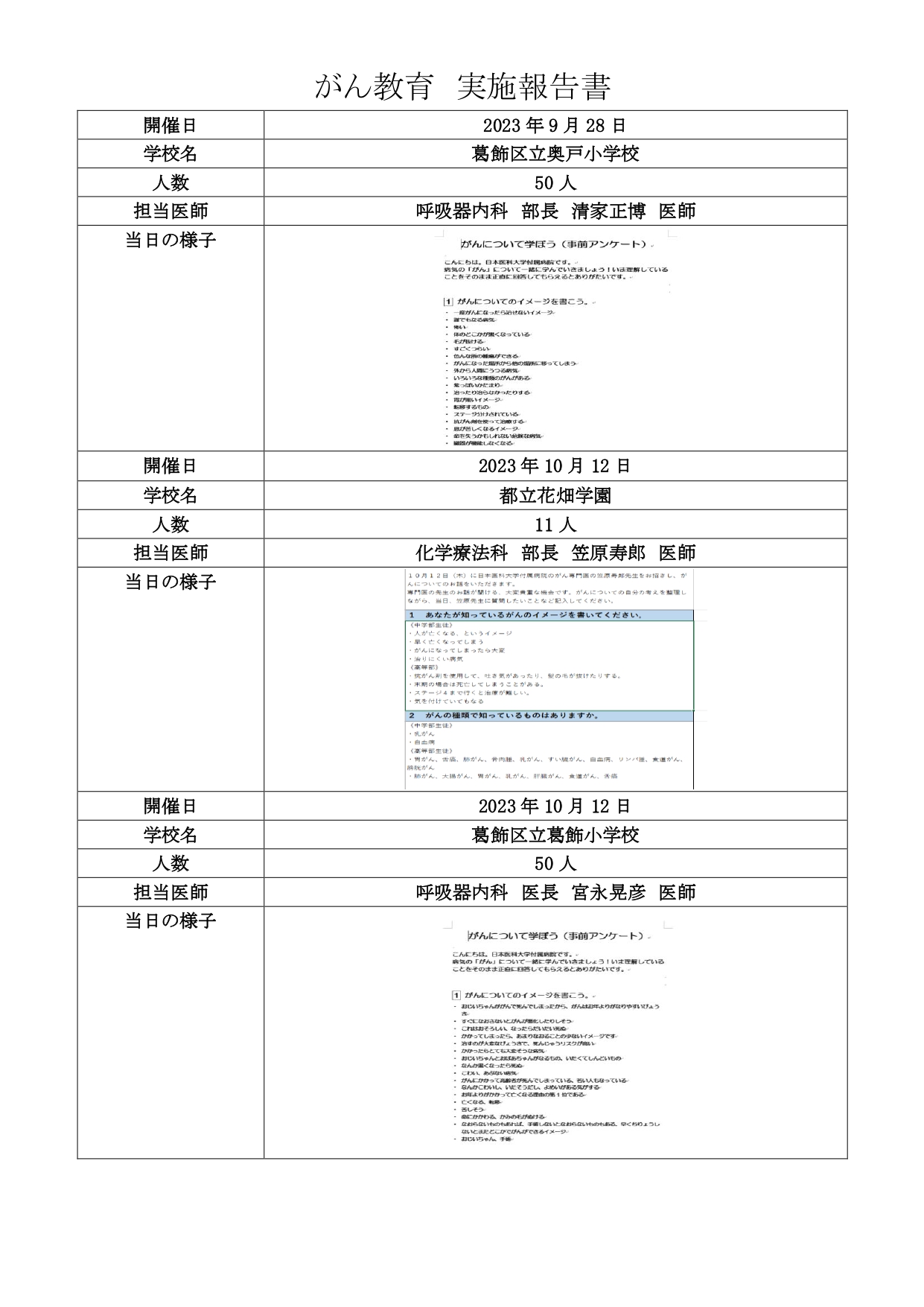 ☆☆HP掲載用　がん教育実績報告（2022.4～）☆☆-1-48_page-0024