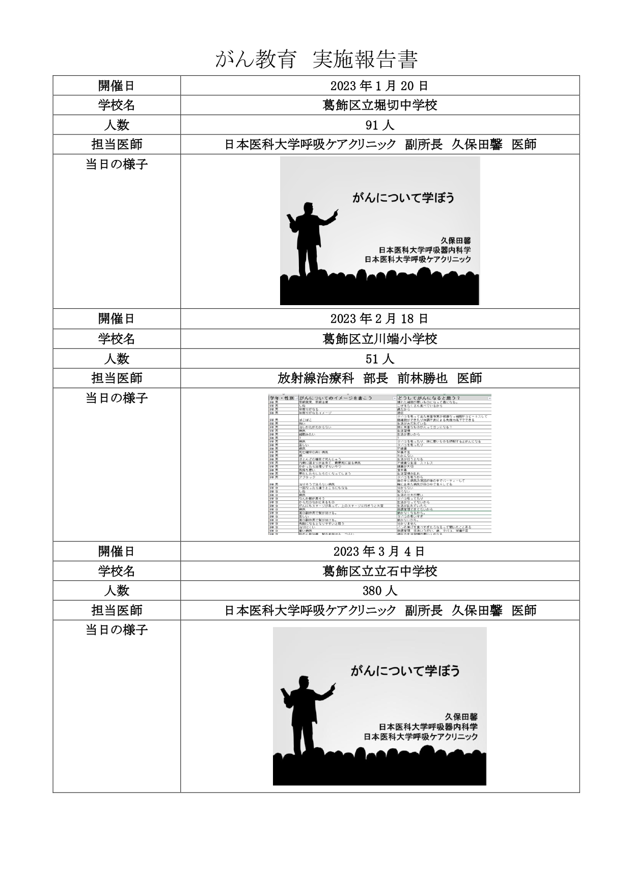 ☆☆HP掲載用　がん教育実績報告（2022.4～）☆☆-1-48_page-0020