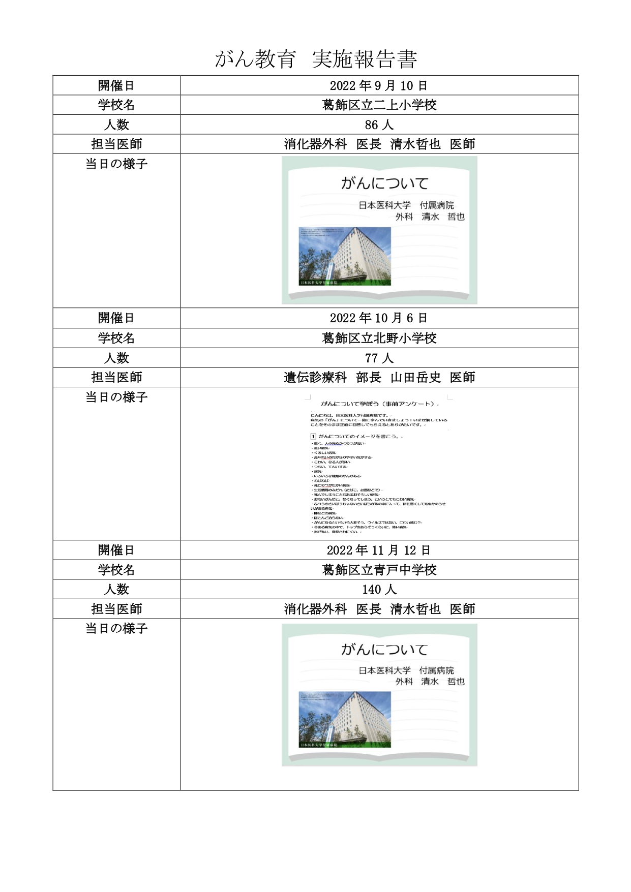 ☆☆HP掲載用　がん教育実績報告（2022.4～）☆☆-1-48_page-0017