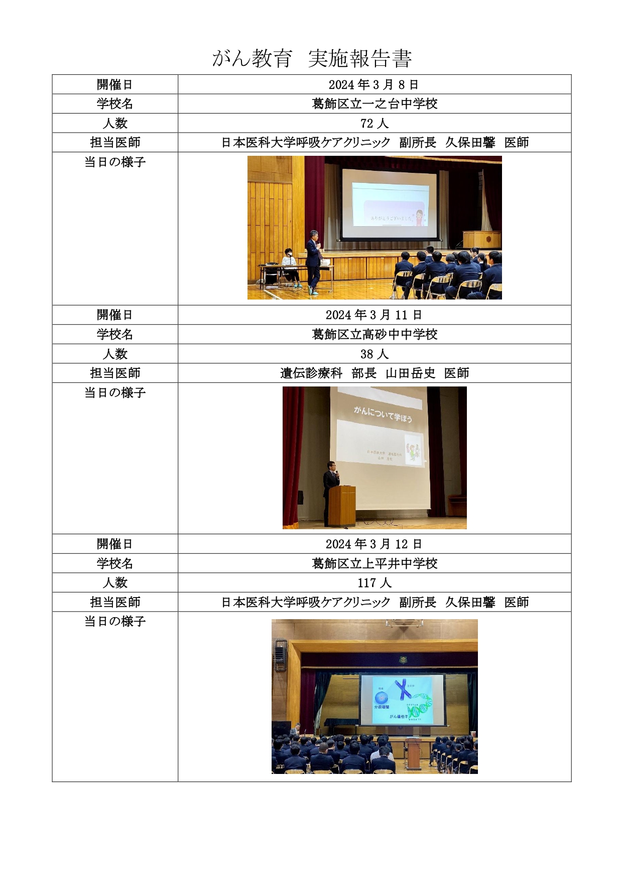 ☆☆HP掲載用　がん教育実績報告（2022.4～）☆☆-1-48_page-0027