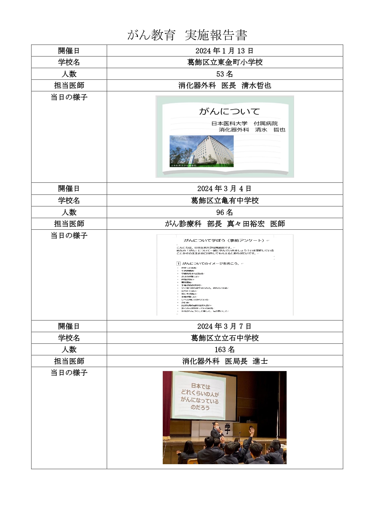 ☆☆HP掲載用　がん教育実績報告（2022.4～）☆☆-1-48_page-0026