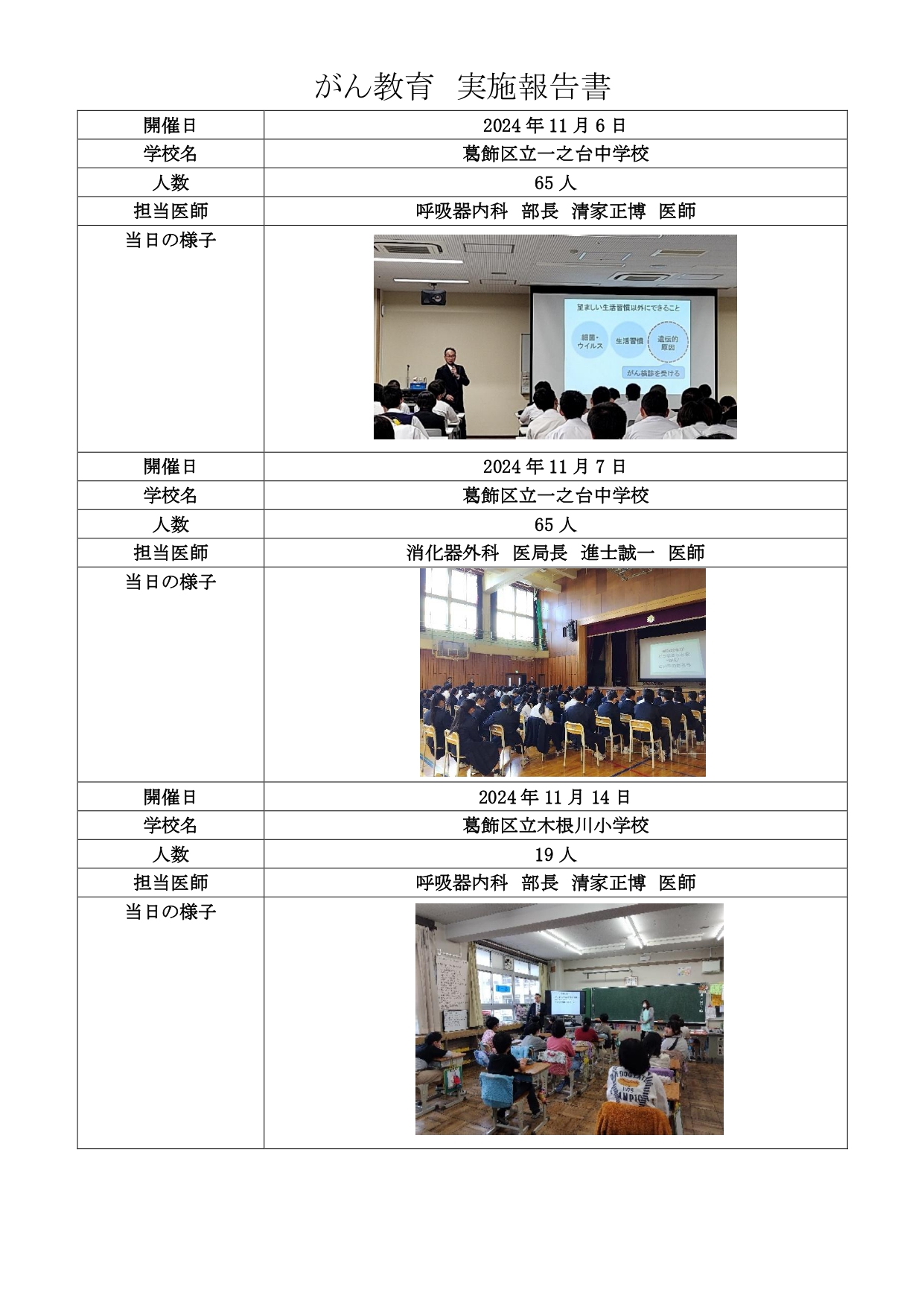 ☆☆HP掲載用　がん教育実績報告（2022.4～）☆☆-1-48_page-0030