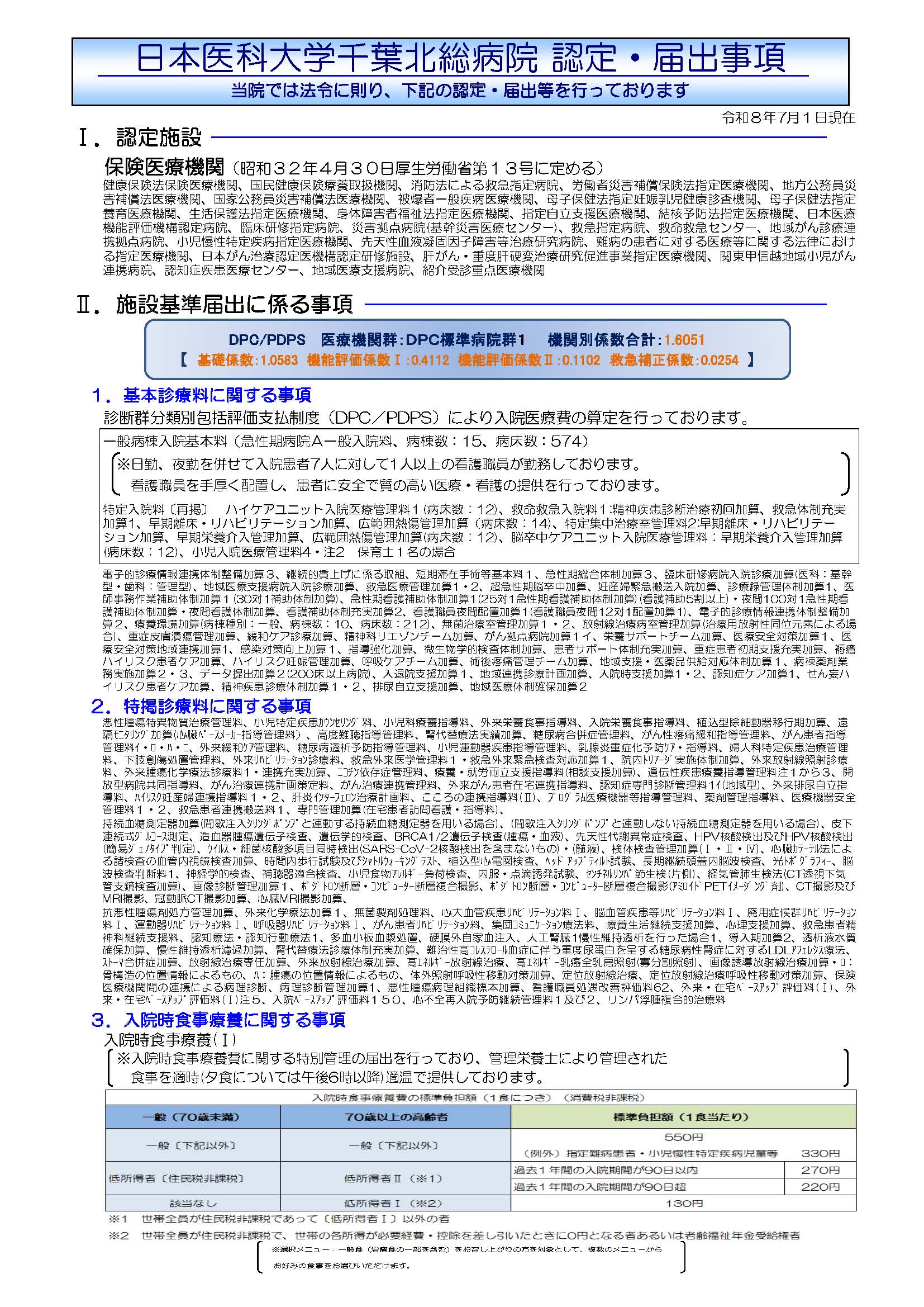 黒施設基準(令和8年7月1日現在)-1_ページ_1