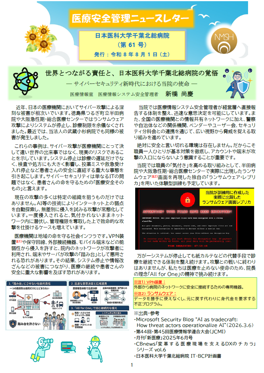 第61号ニュースレター