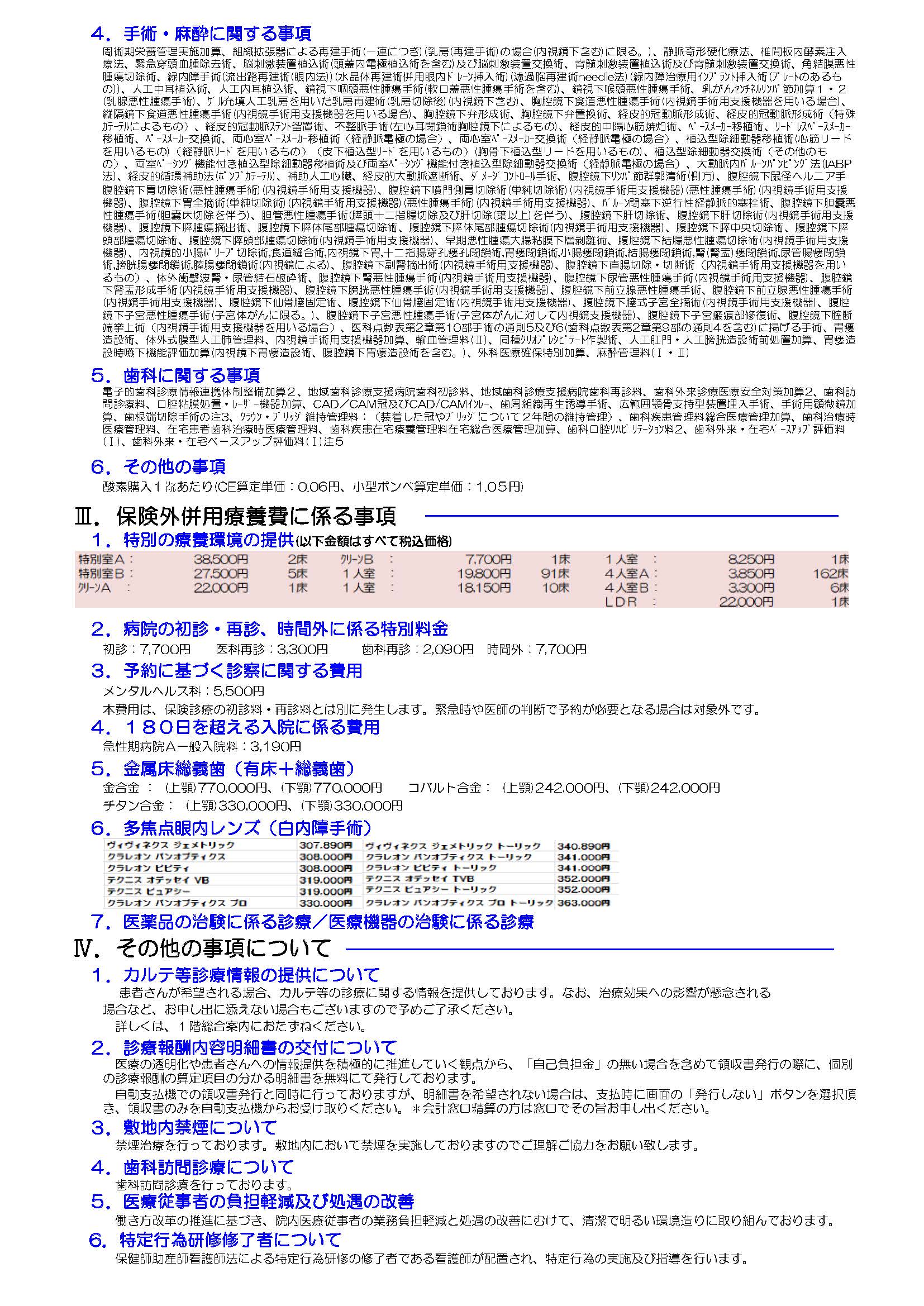 施設基準(令和8年8月1日現在)黒_ページ_2