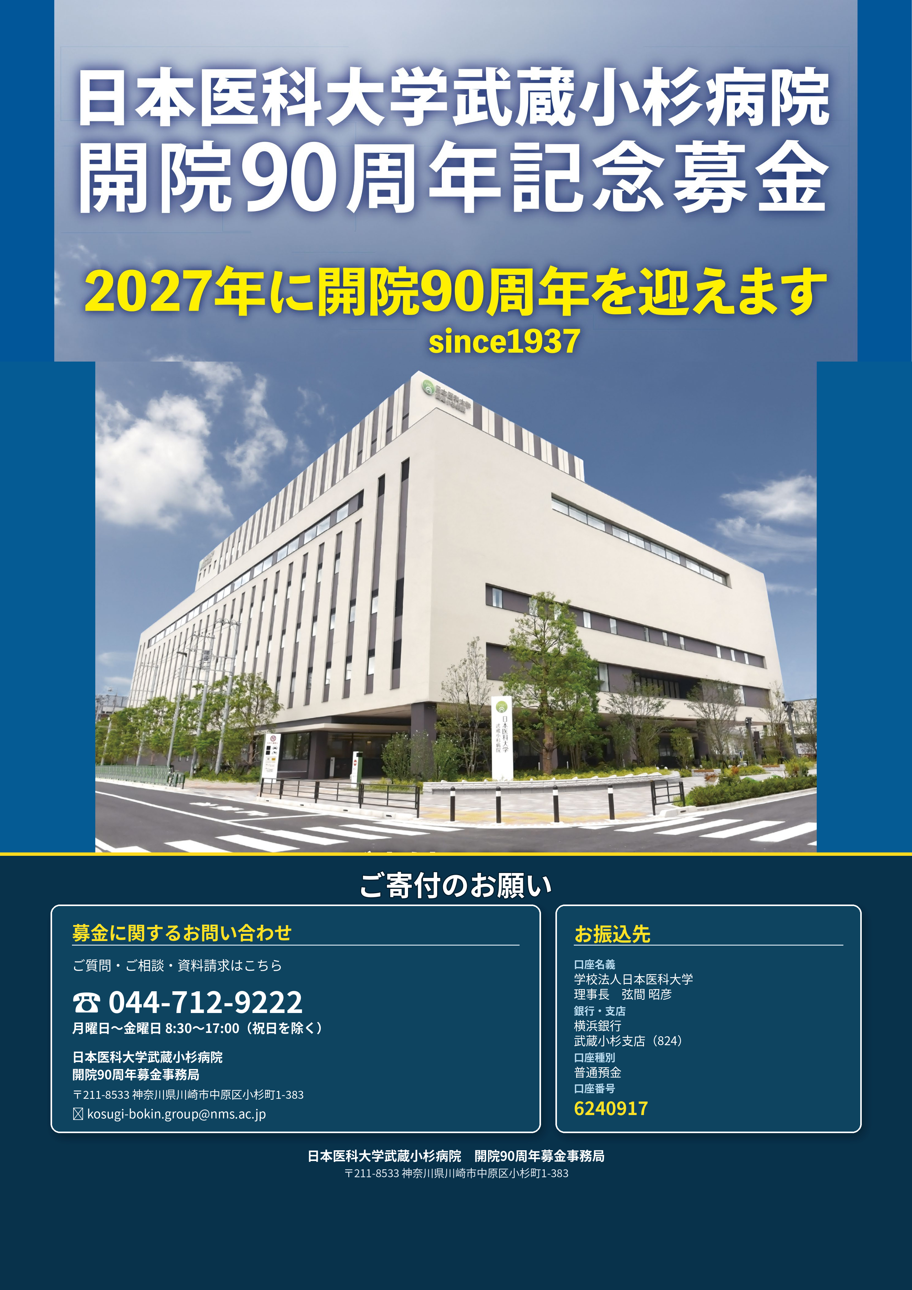 募金ポスター