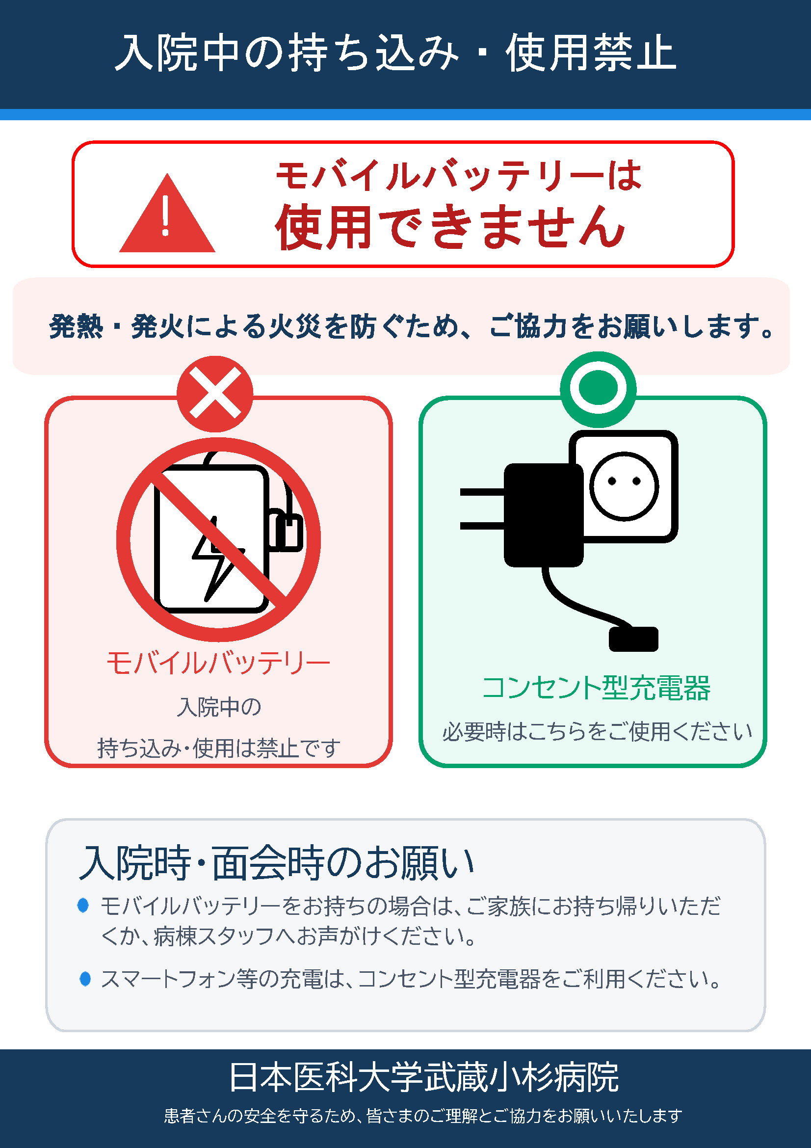 20260626　モバイルバッテリー禁止