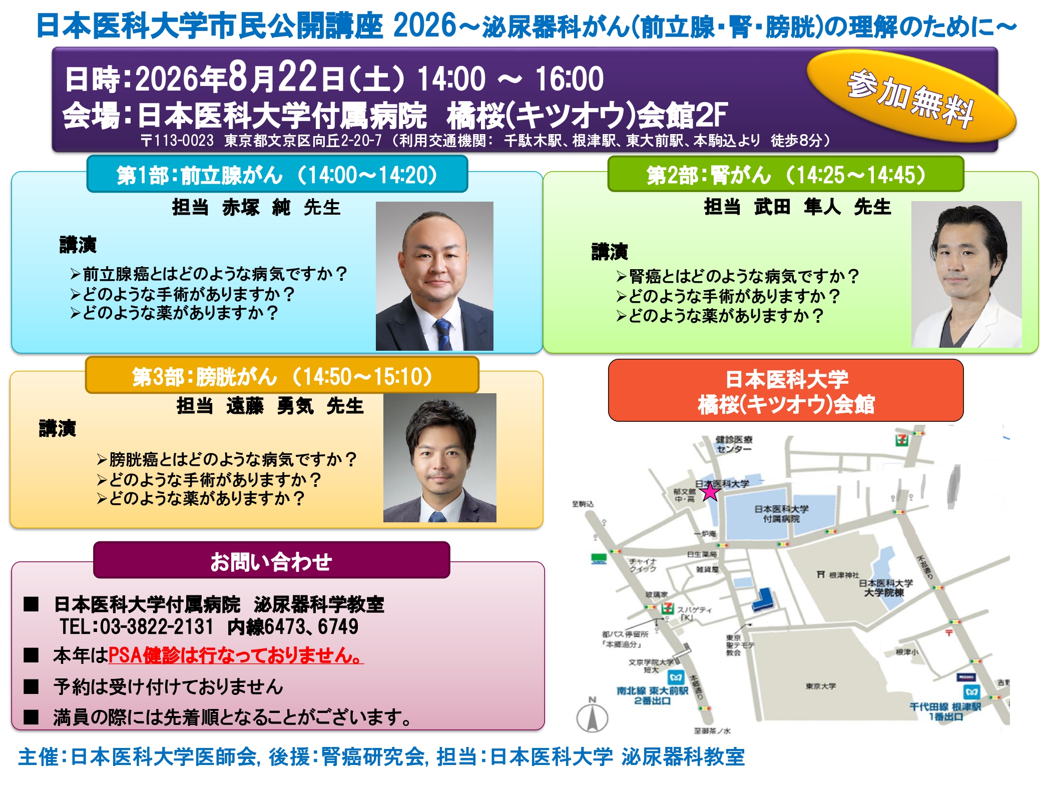 2026.8.22 市民公開講座 _page-0001