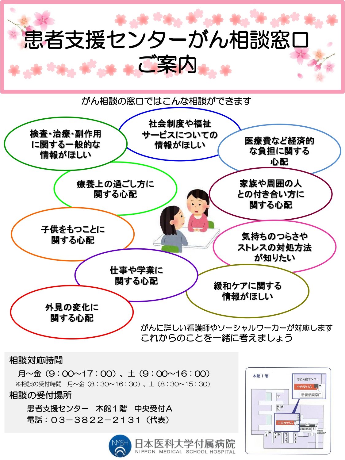 がん相談ちらし（おもて）