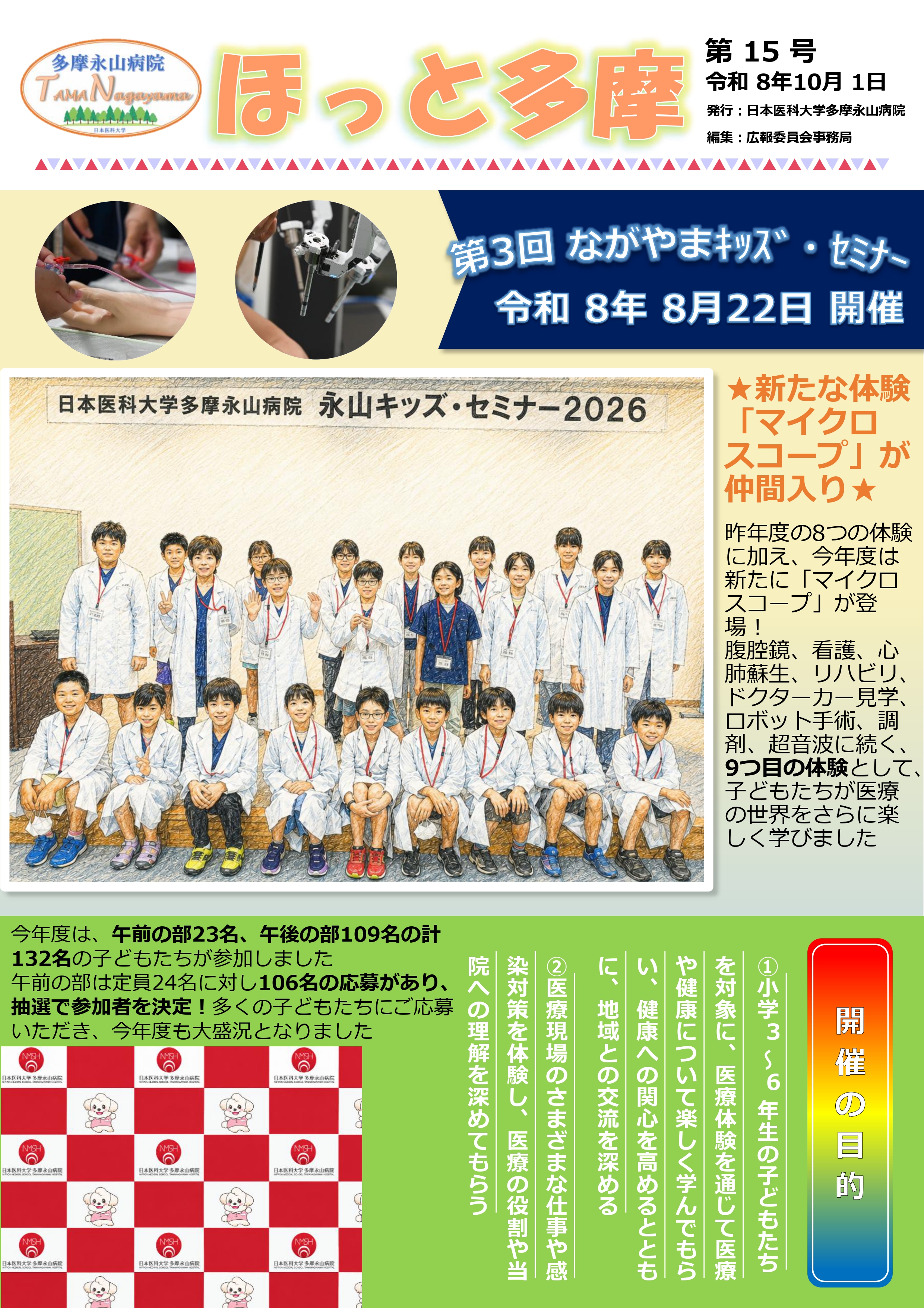 ★広報誌（15号）ｷｯｽﾞｾﾐﾅｰ_page-0001