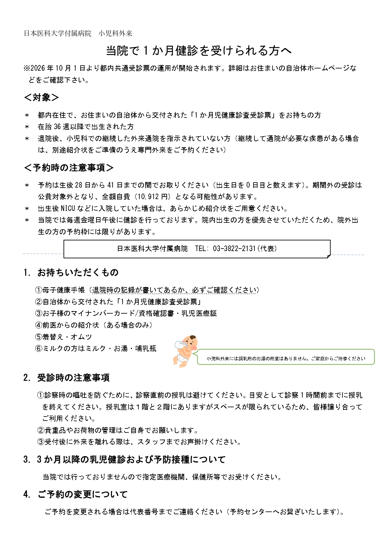 乳児健診を受ける方へ （院外向け　最終版）_page-0001