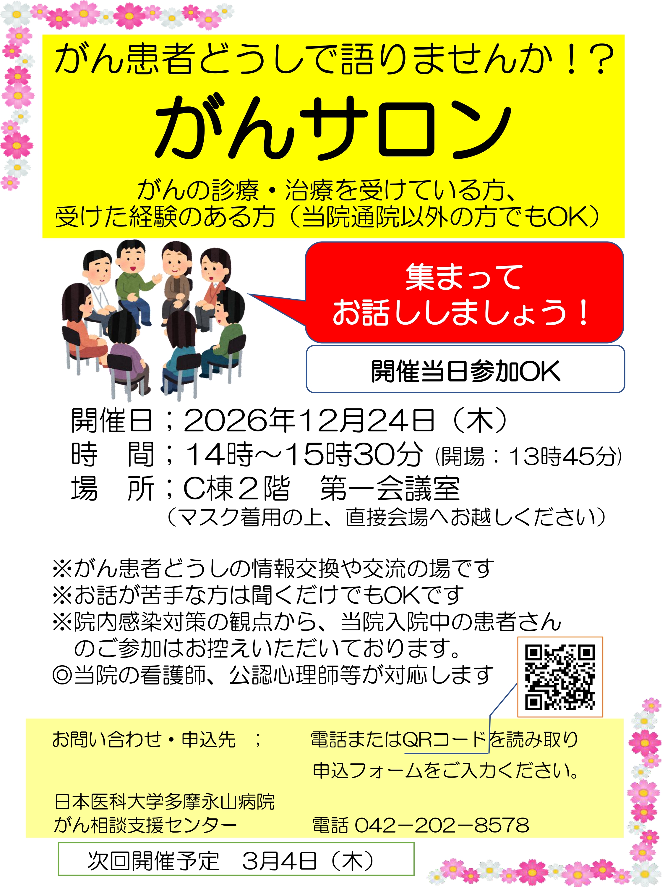 2026.12.24がんサロン_page-0001